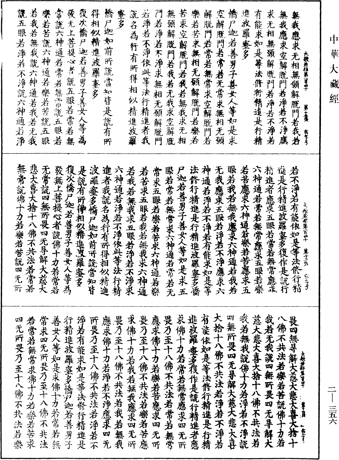 File:《中華大藏經》 第2冊 第356頁.png