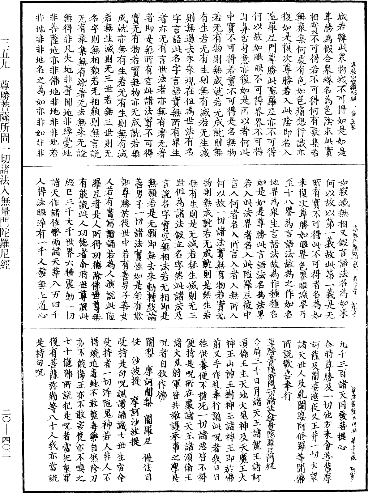 File:《中華大藏經》 第20冊 第0403頁.png