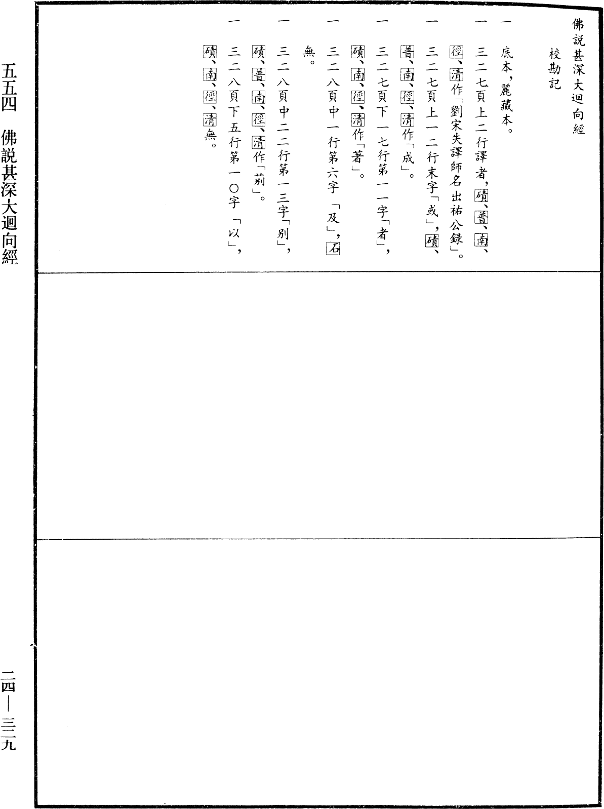 File:《中華大藏經》 第24冊 第329頁.png