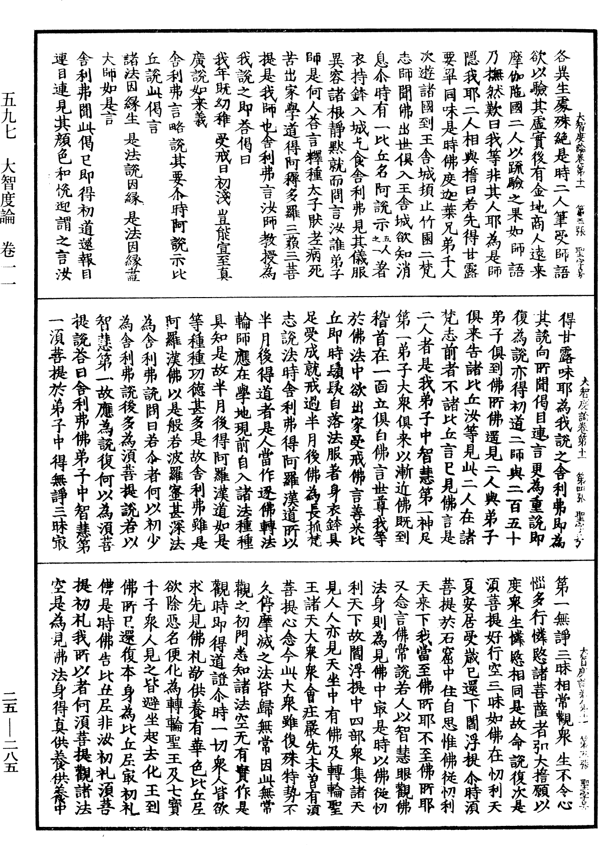 File:《中華大藏經》 第25冊 第285頁.png