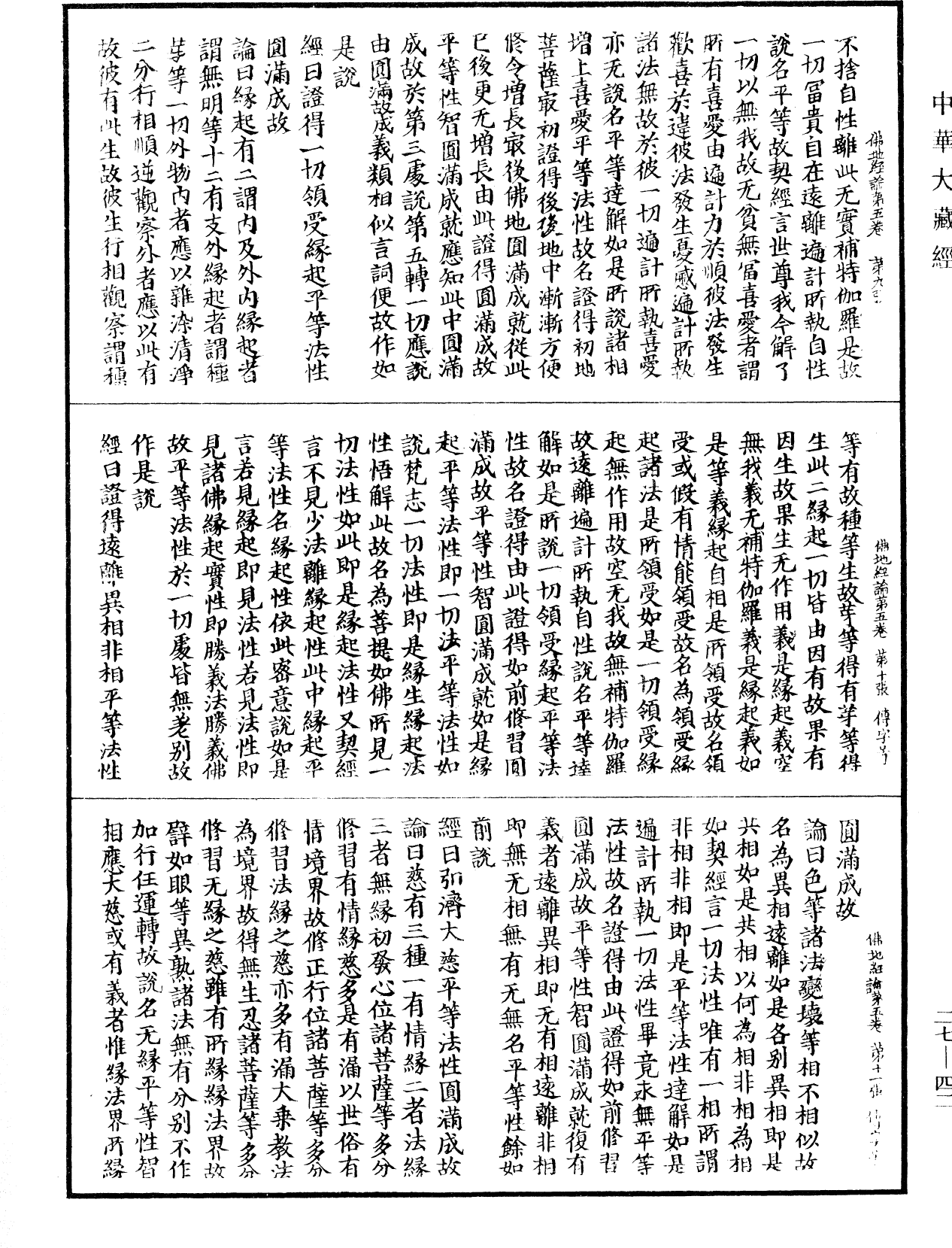 File:《中華大藏經》 第27冊 第042頁.png