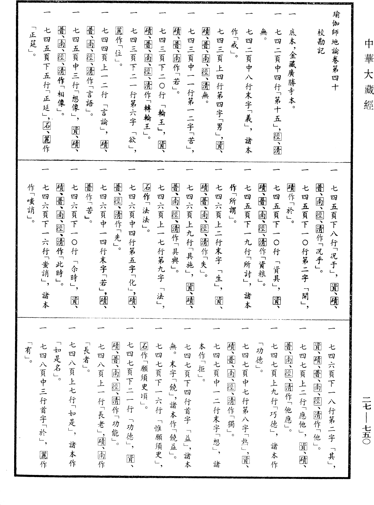 File:《中華大藏經》 第27冊 第750頁.png