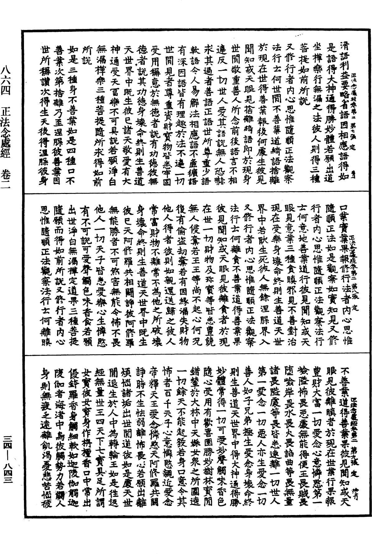 File:《中華大藏經》 第34冊 第0843頁.png