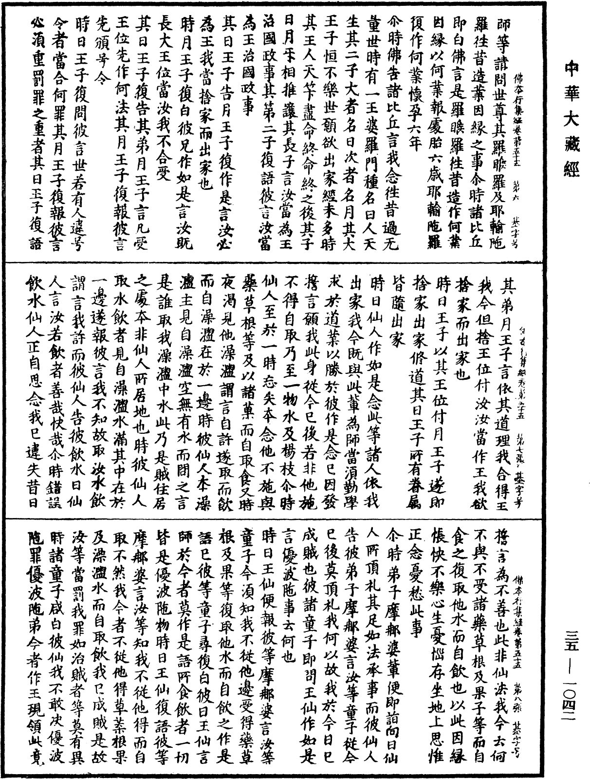 File:《中華大藏經》 第35冊 第1042頁.png