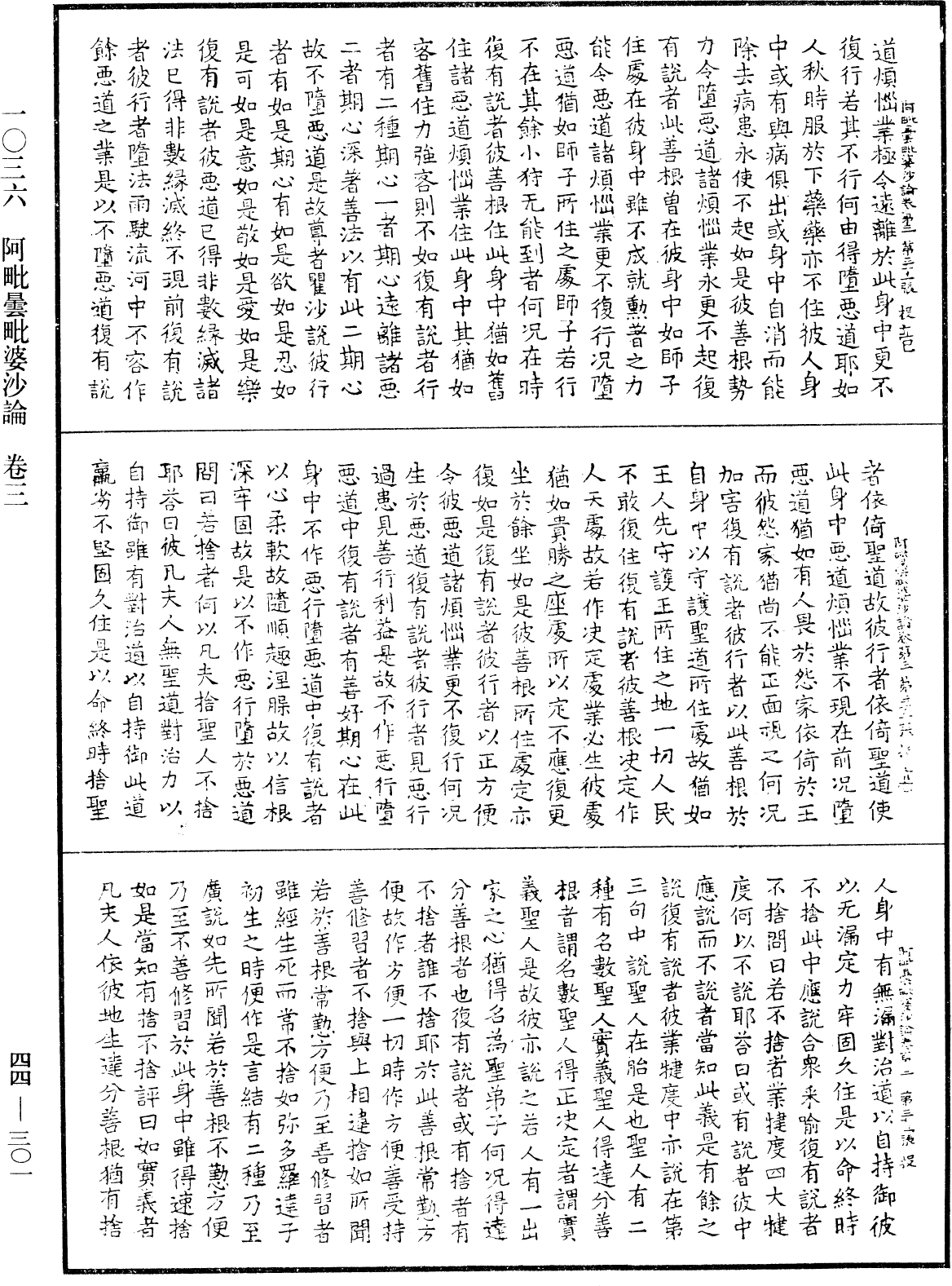 阿毗曇毗婆沙論《中華大藏經》_第44冊_第0301頁