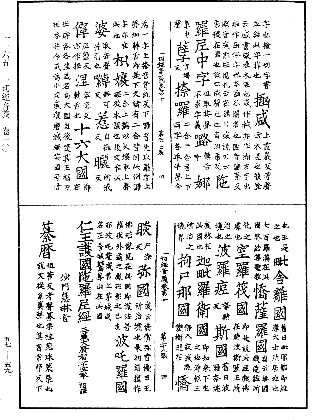 File:《中華大藏經》 第57冊 第0591頁.png