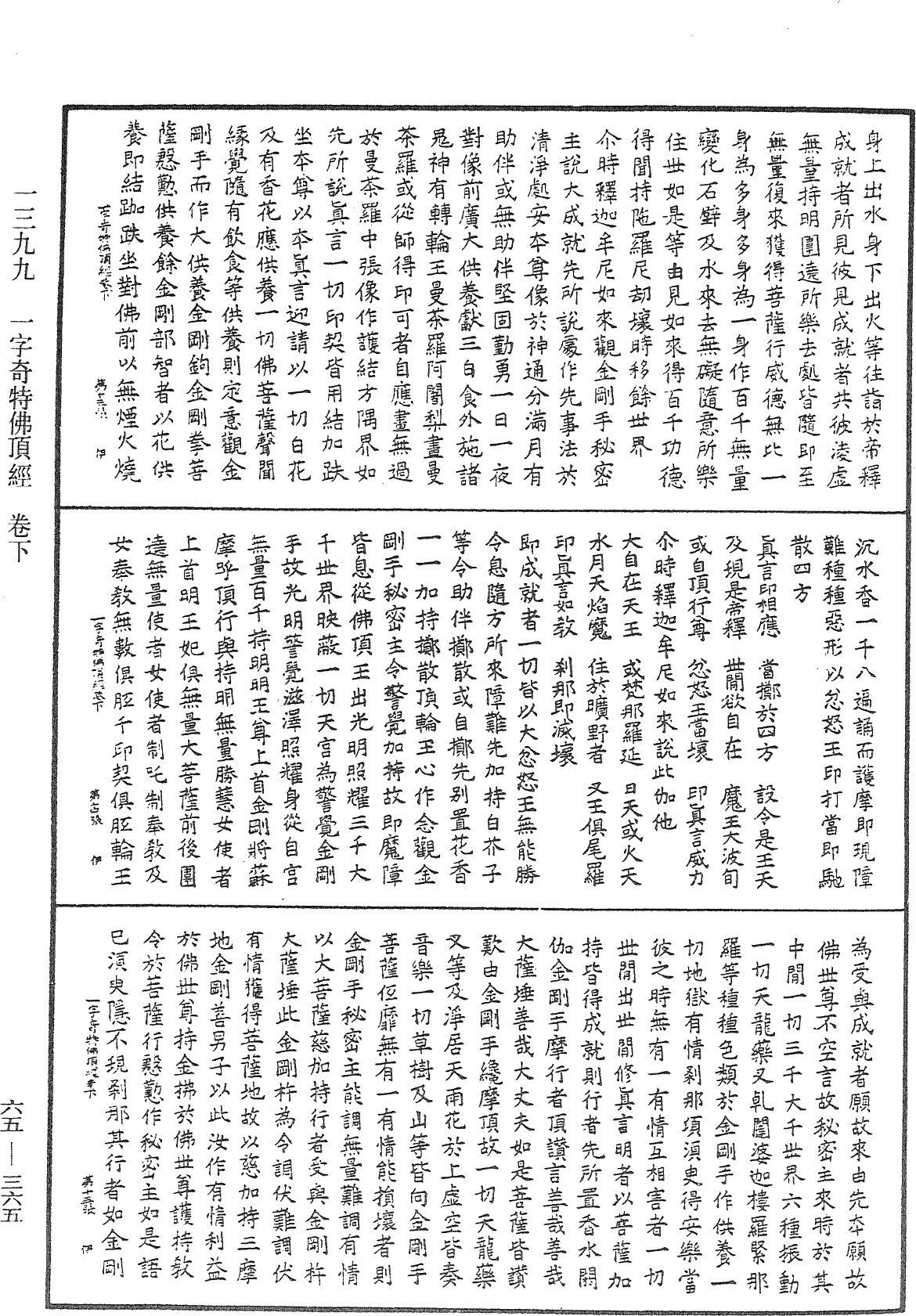 File:《中華大藏經》 第65冊 第0365頁.png