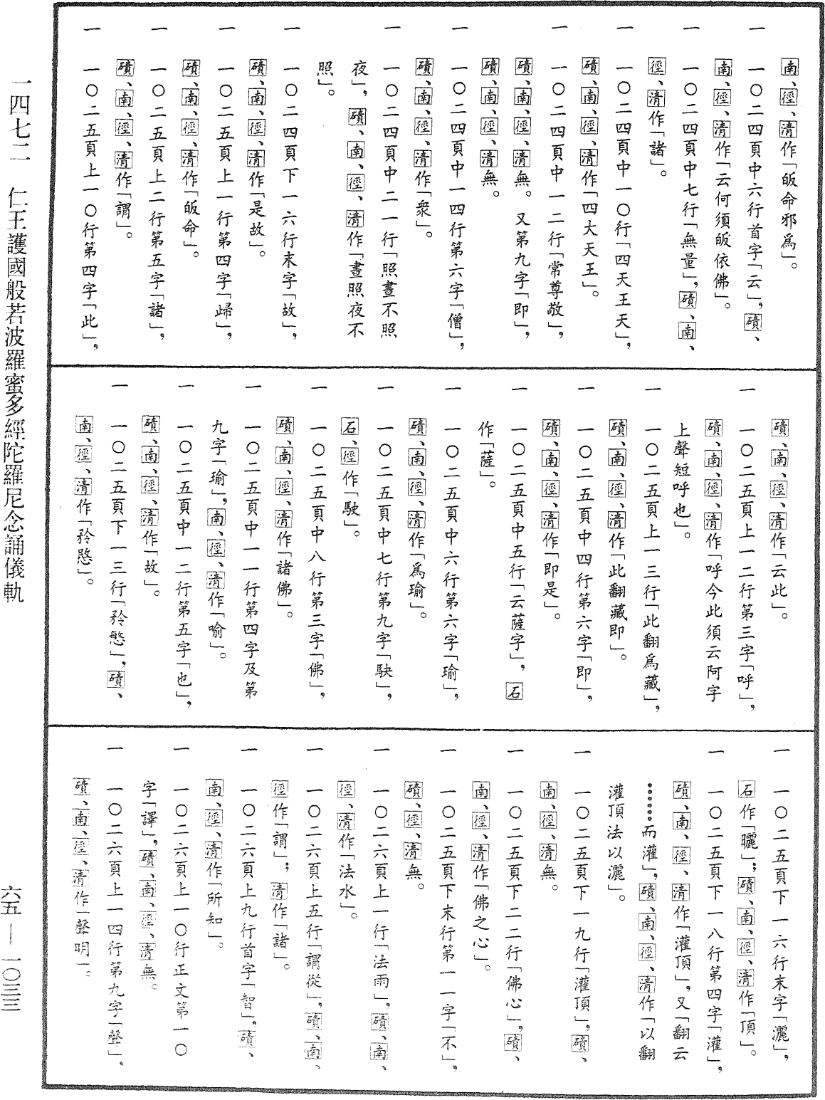 File:《中華大藏經》 第65冊 第1033頁.png