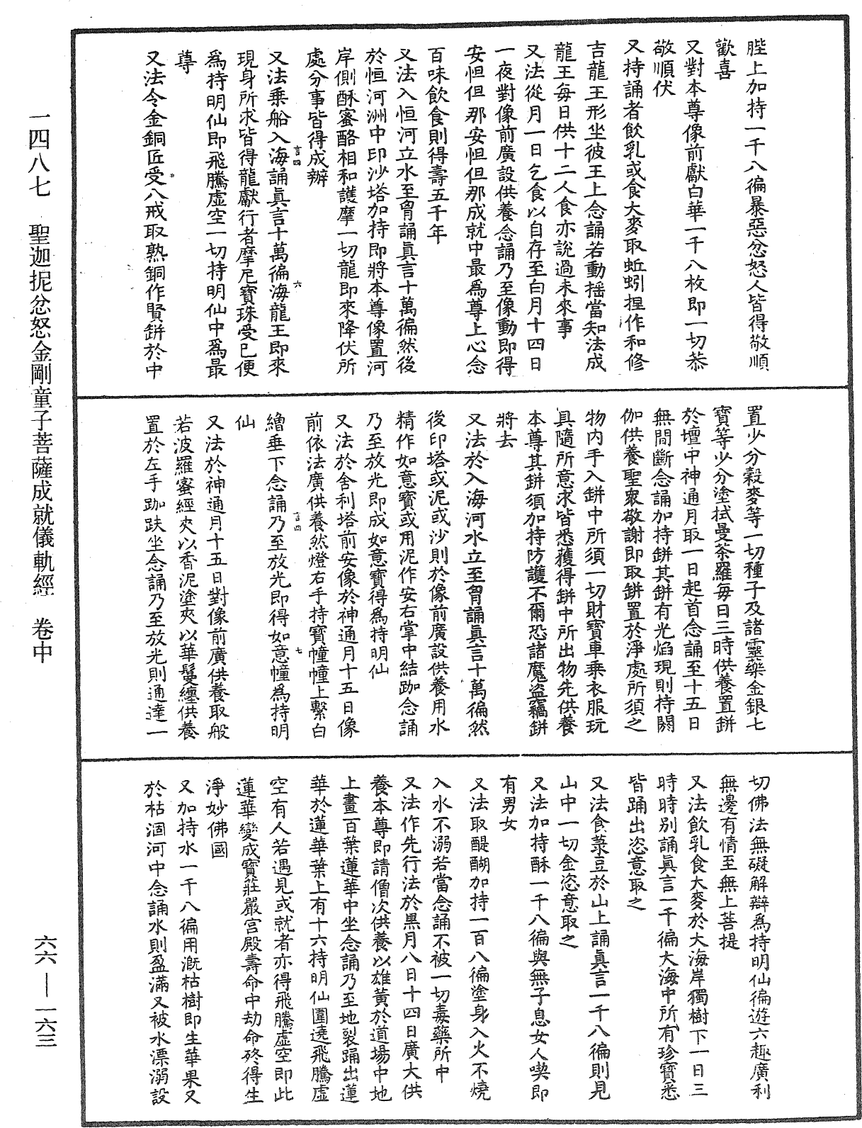 File:《中華大藏經》 第66冊 第163頁.png