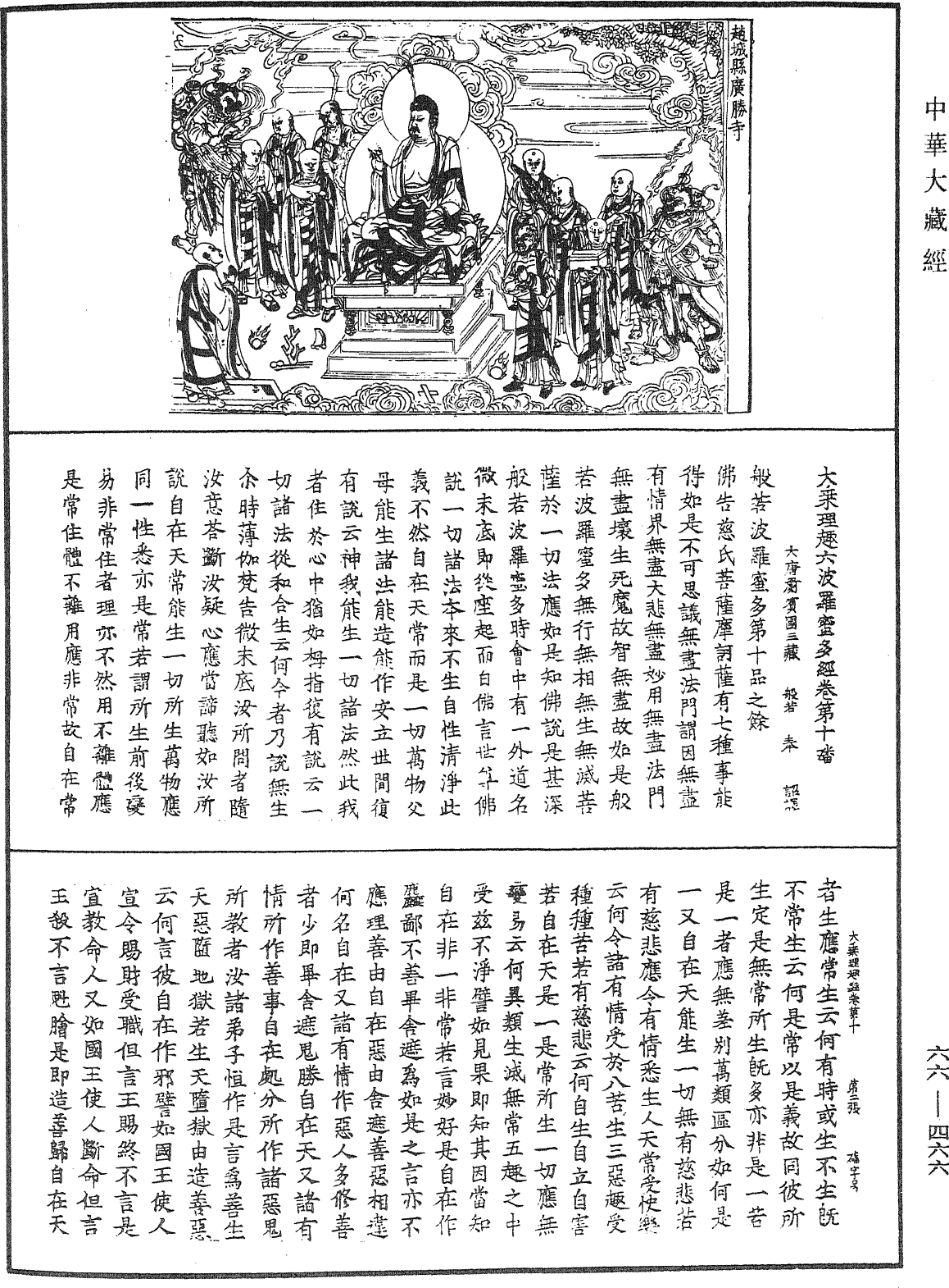 大乘理趣六波羅蜜多經《中華大藏經》_第66冊_第466頁