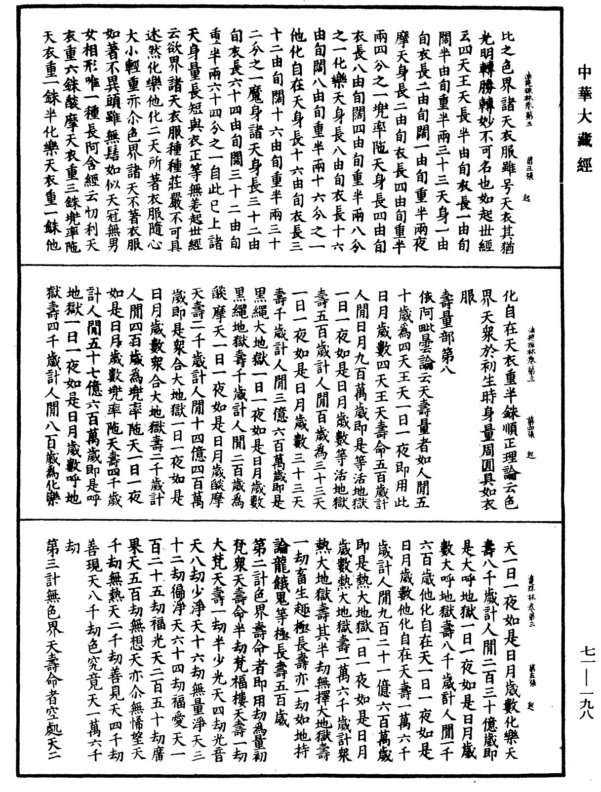 File:《中華大藏經》 第71冊 第198頁.png