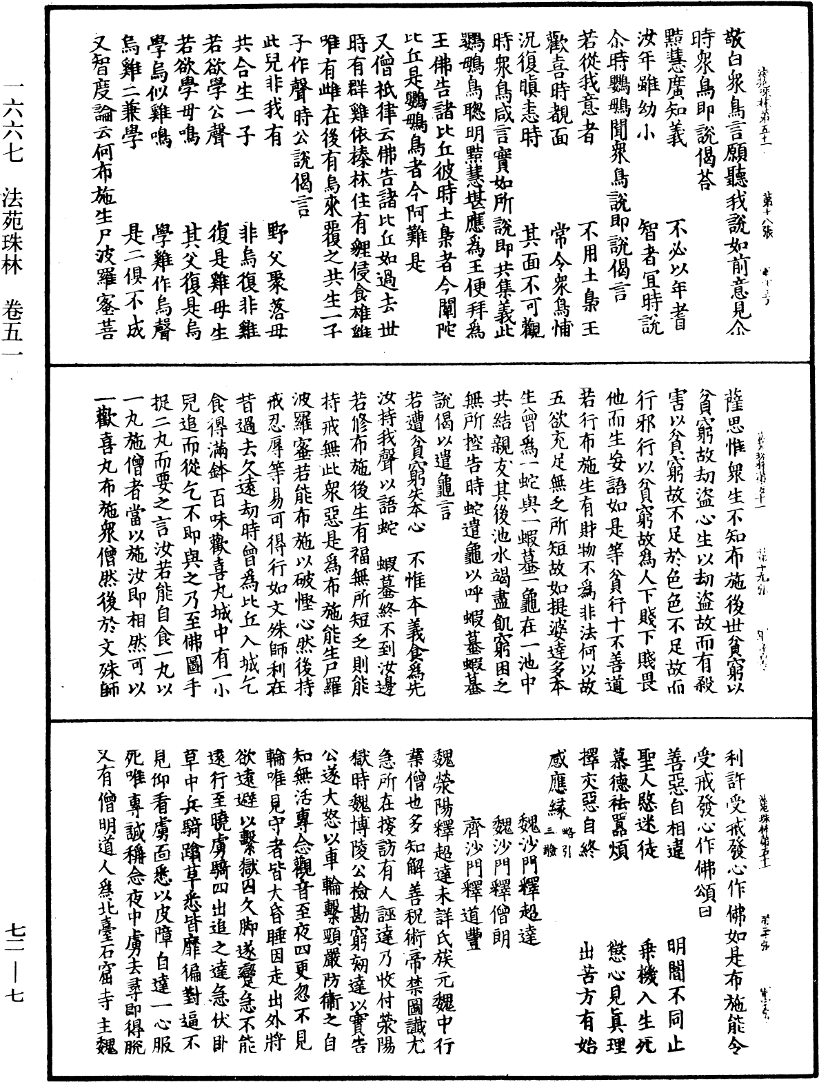File:《中華大藏經》 第72冊 第007頁.png