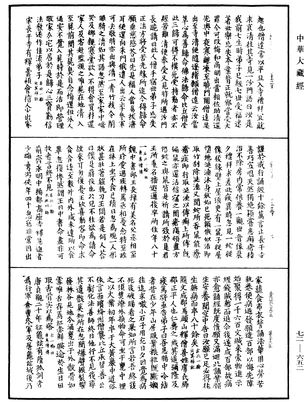 File:《中華大藏經》 第72冊 第652頁.png