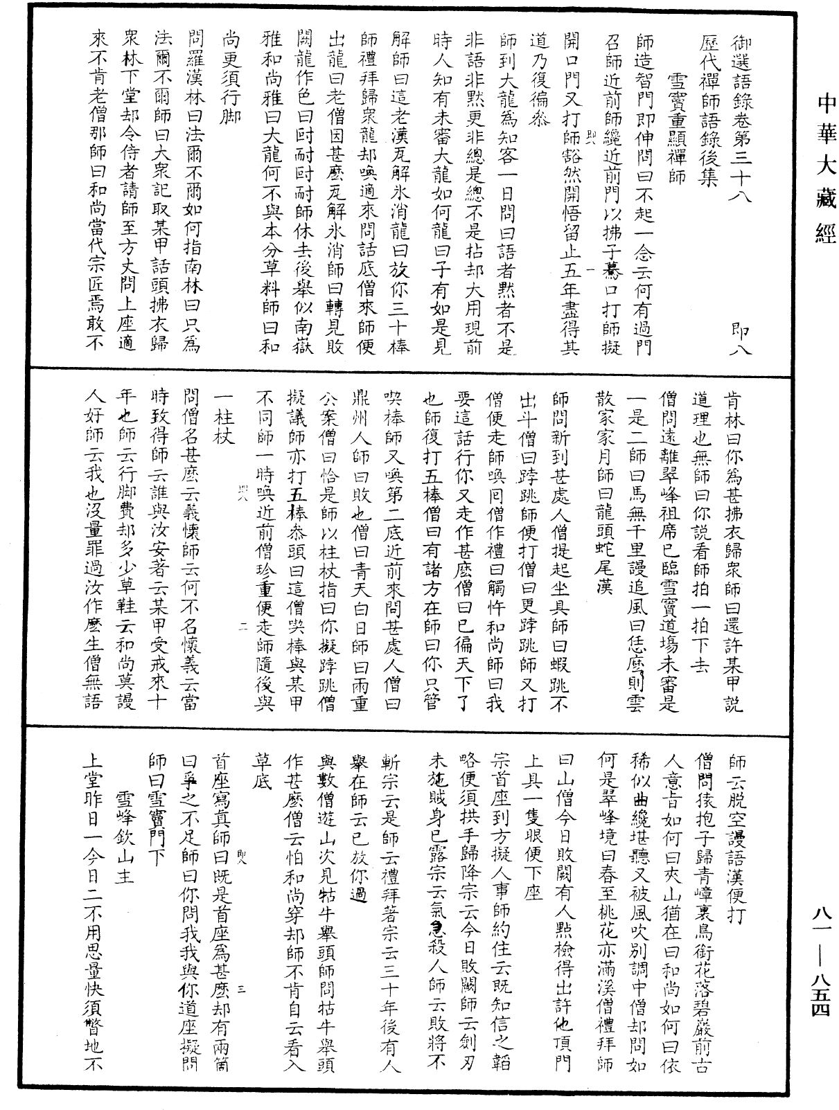 File:《中華大藏經》 第81冊 第0854頁.png