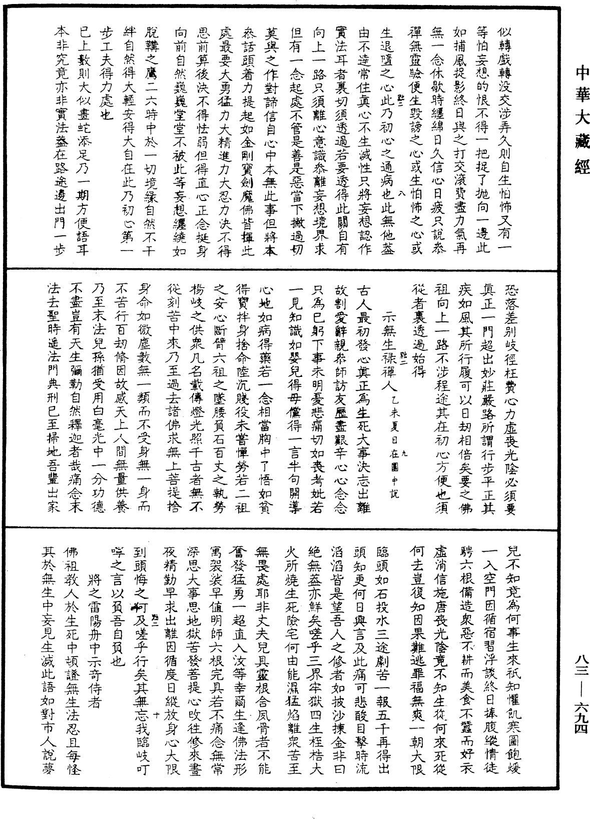 File:《中華大藏經》 第83冊 第0694頁.png