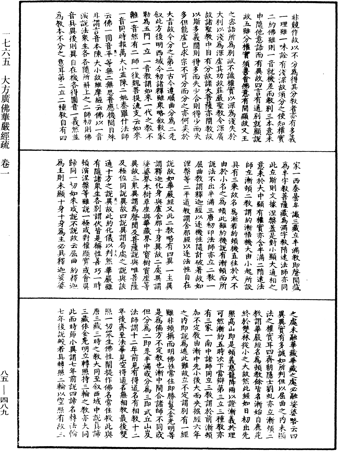 File:《中華大藏經》 第85冊 第0489頁.png