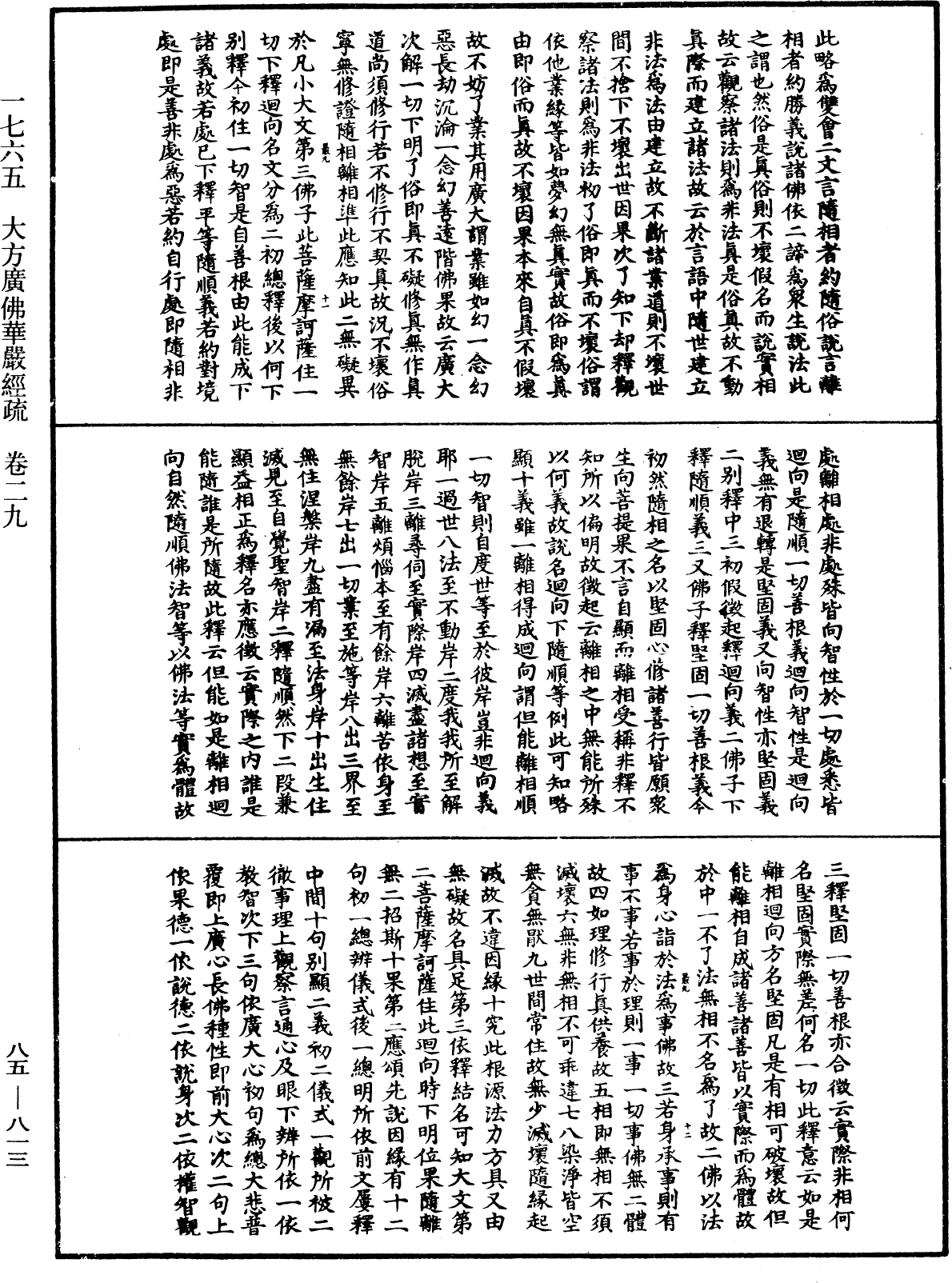 File:《中華大藏經》 第85冊 第0813頁.png