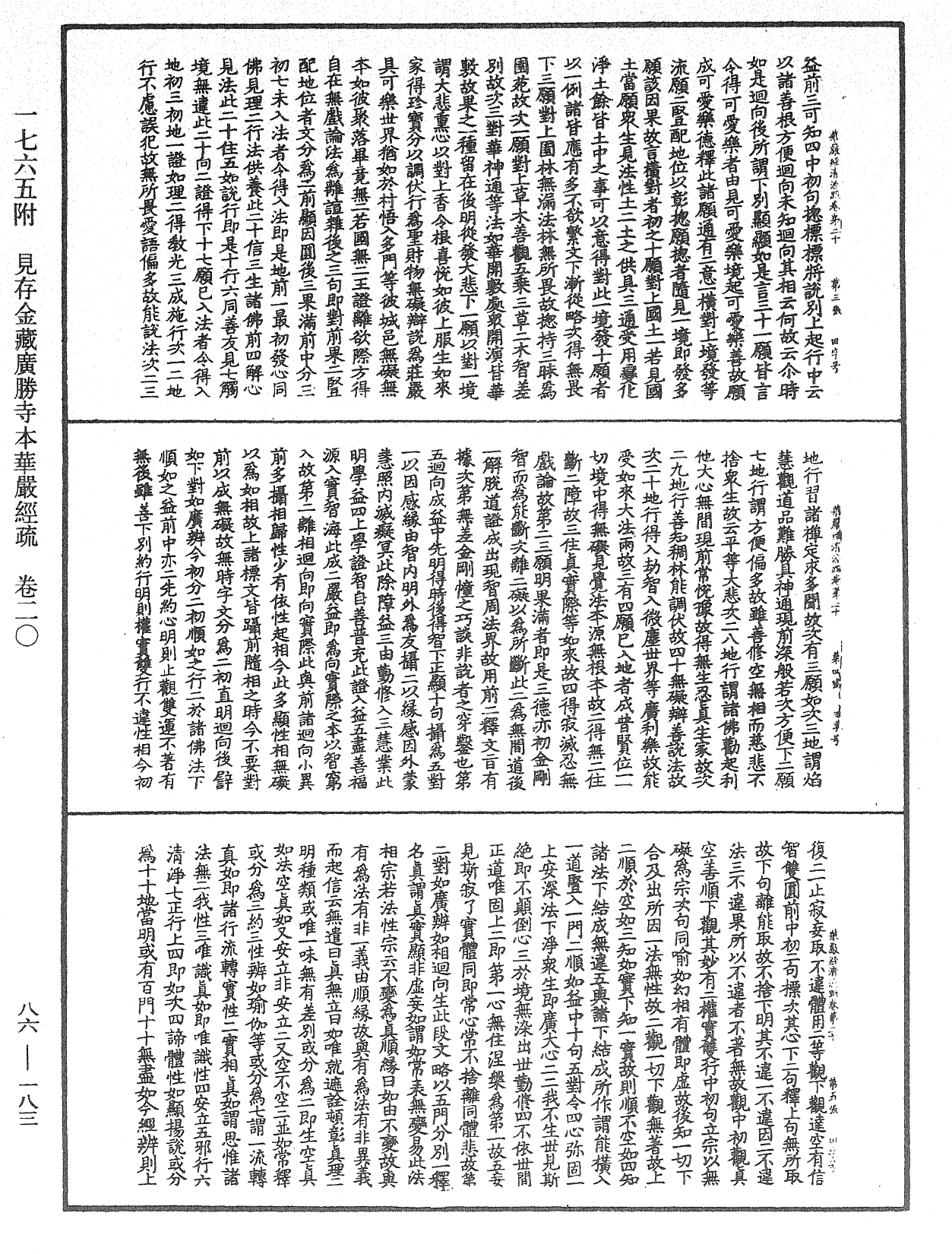 File:《中華大藏經》 第86冊 第0183頁.png
