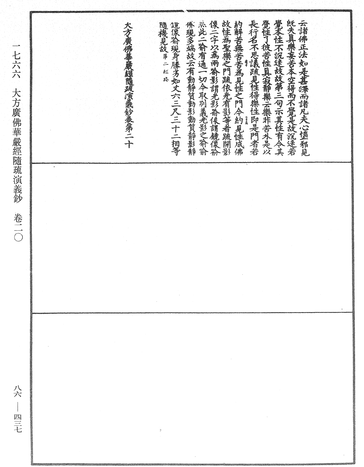 File:《中華大藏經》 第86冊 第0437頁.png