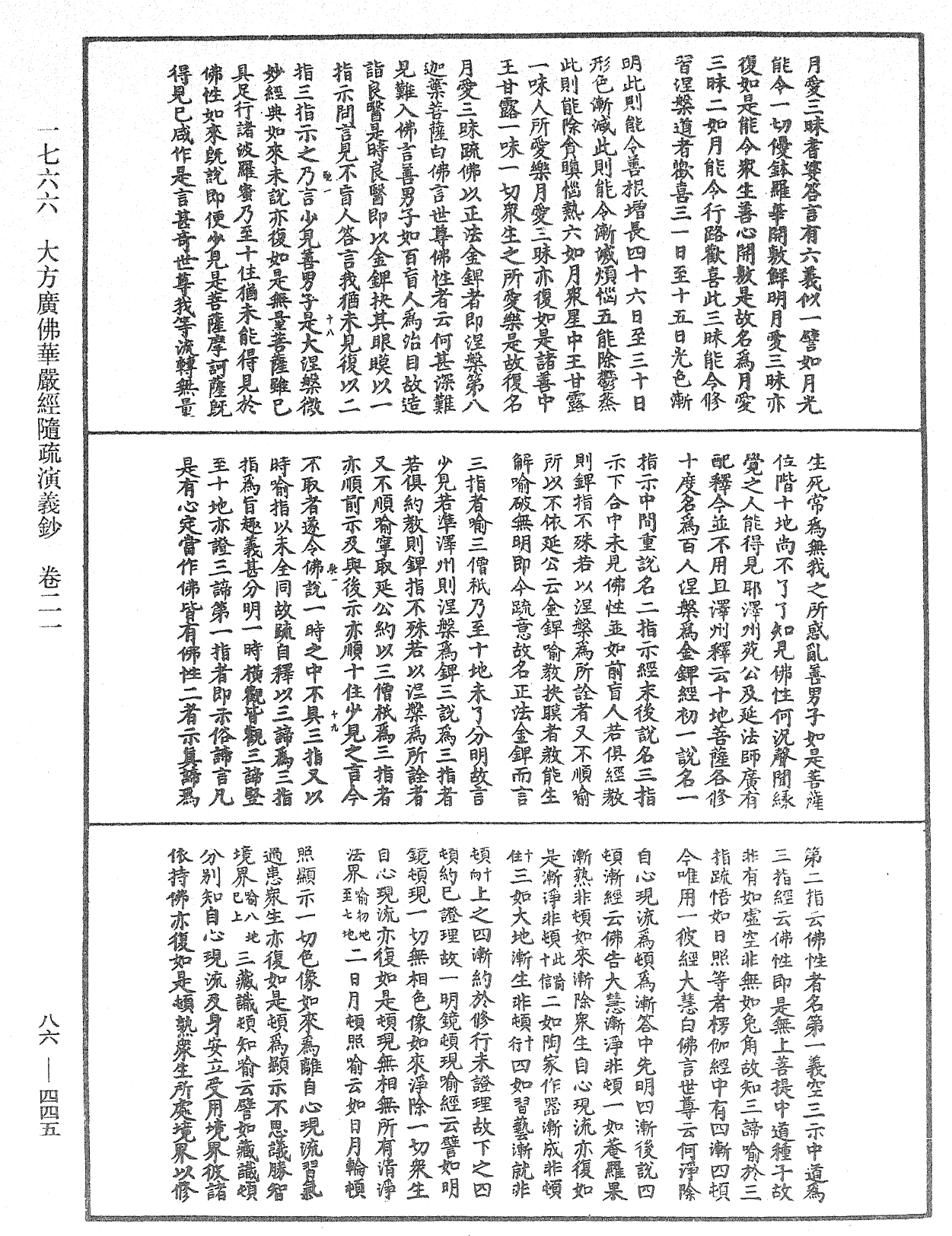 File:《中華大藏經》 第86冊 第0445頁.png
