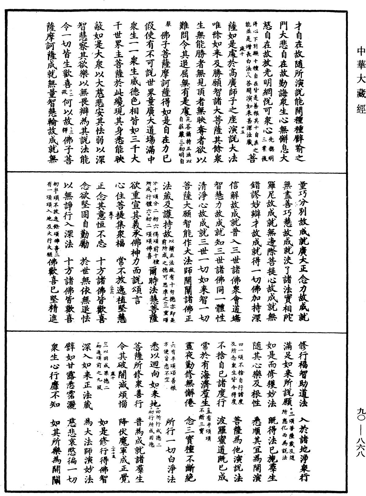 File:《中華大藏經》 第90冊 第868頁.png