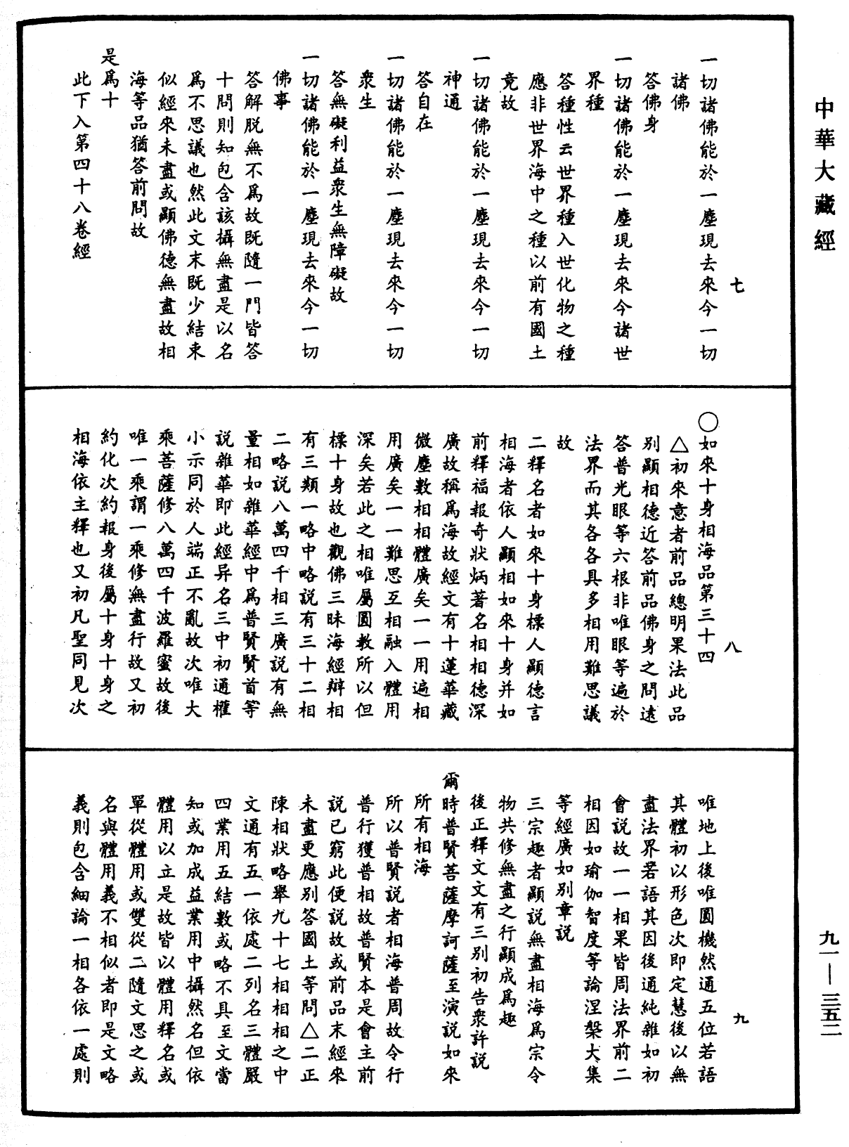 File:《中華大藏經》 第91冊 第0352頁.png