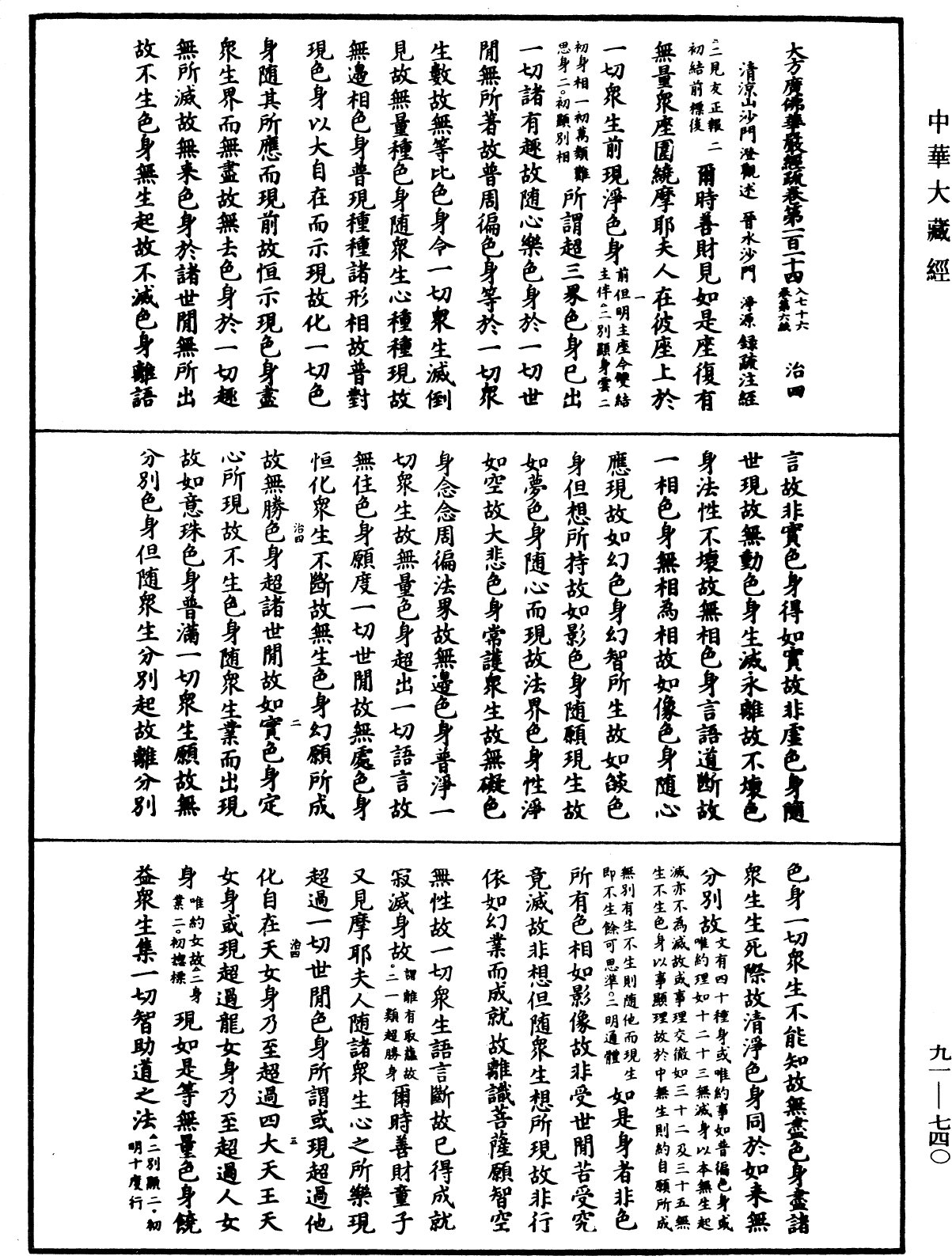 File:《中華大藏經》 第91冊 第0740頁.png