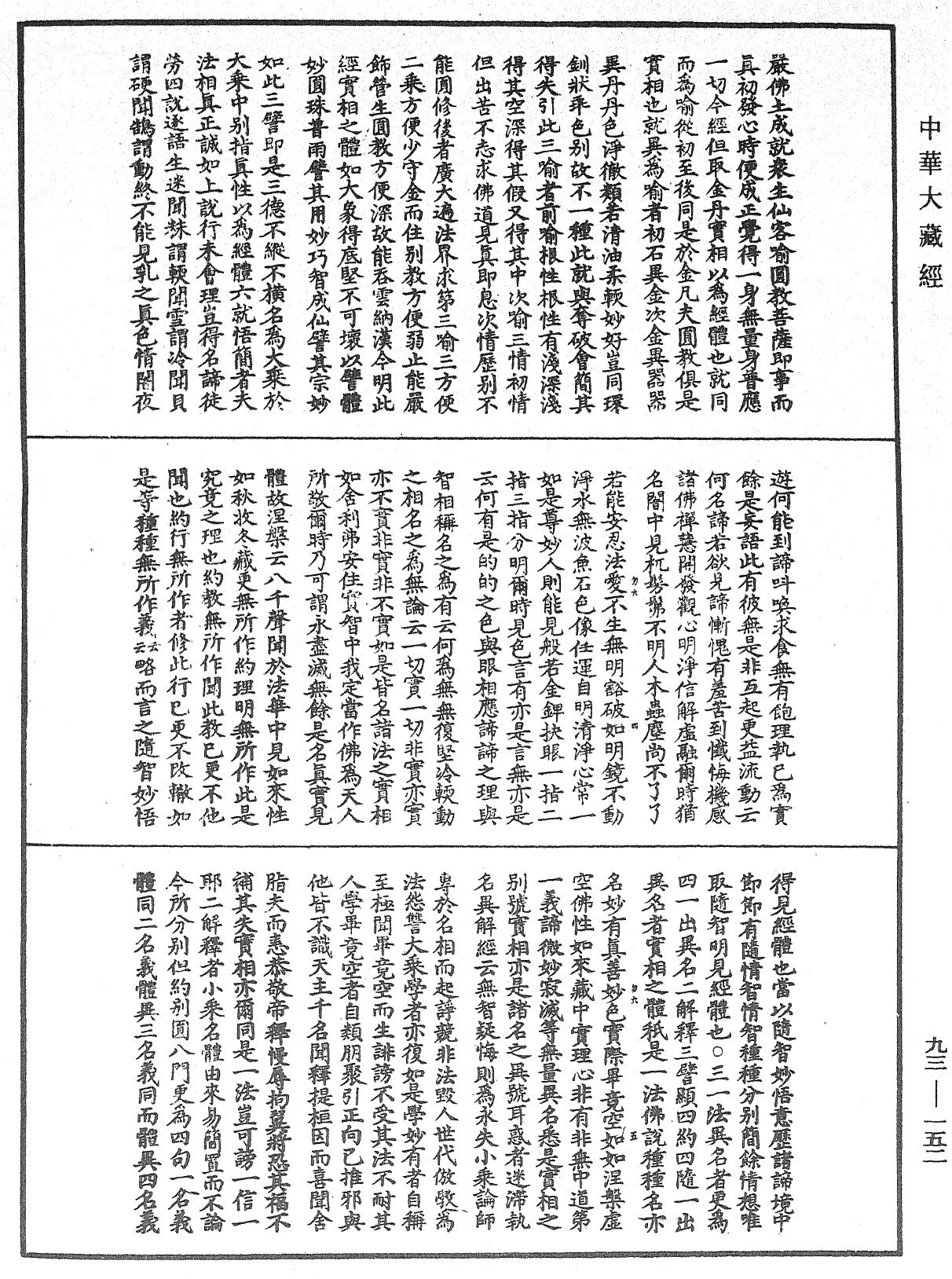 妙法蓮華經玄義《中華大藏經》_第93冊_第152頁