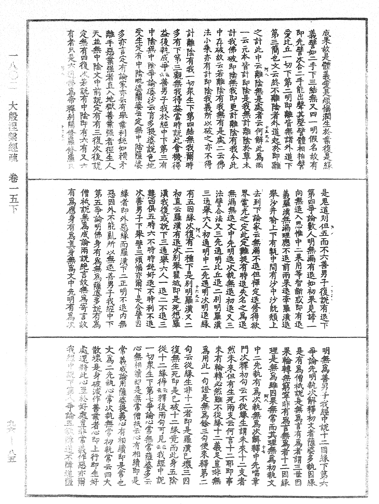 File:《中華大藏經》 第96冊 第085頁.png