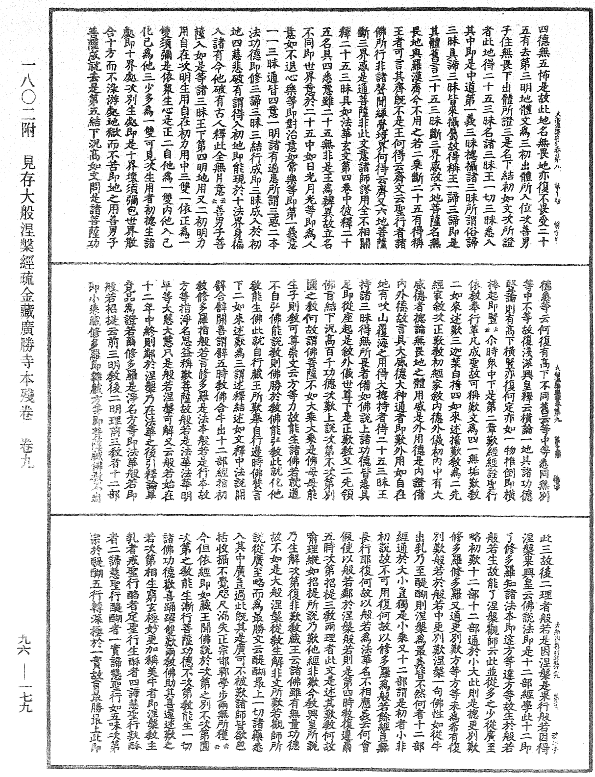 File:《中華大藏經》 第96冊 第179頁.png