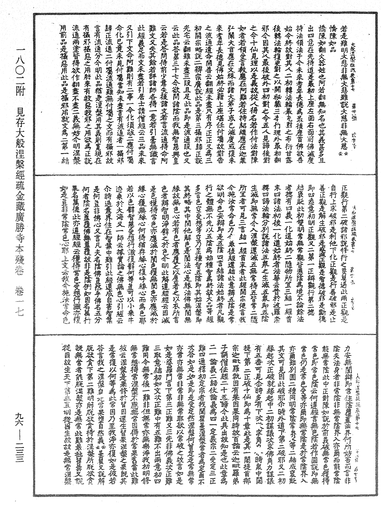 File:《中華大藏經》 第96冊 第233頁.png