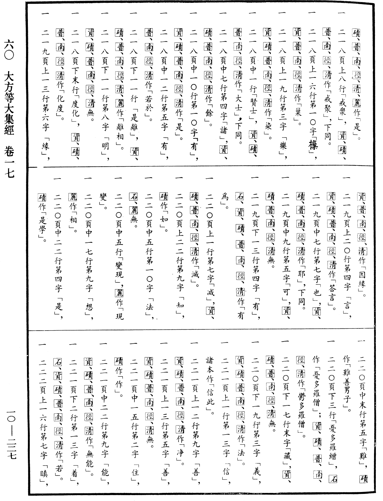 File:《中華大藏經》 第10冊 第227頁.png