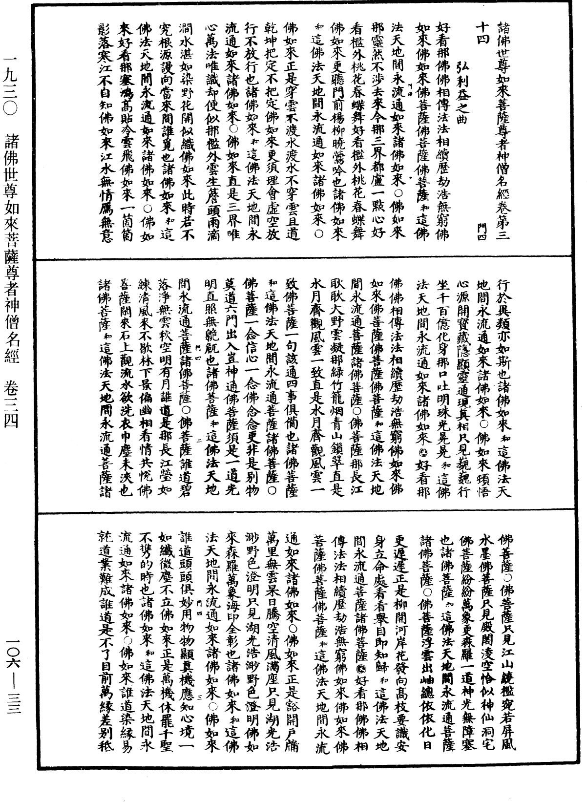 File:《中華大藏經》 第106冊 第033頁.png