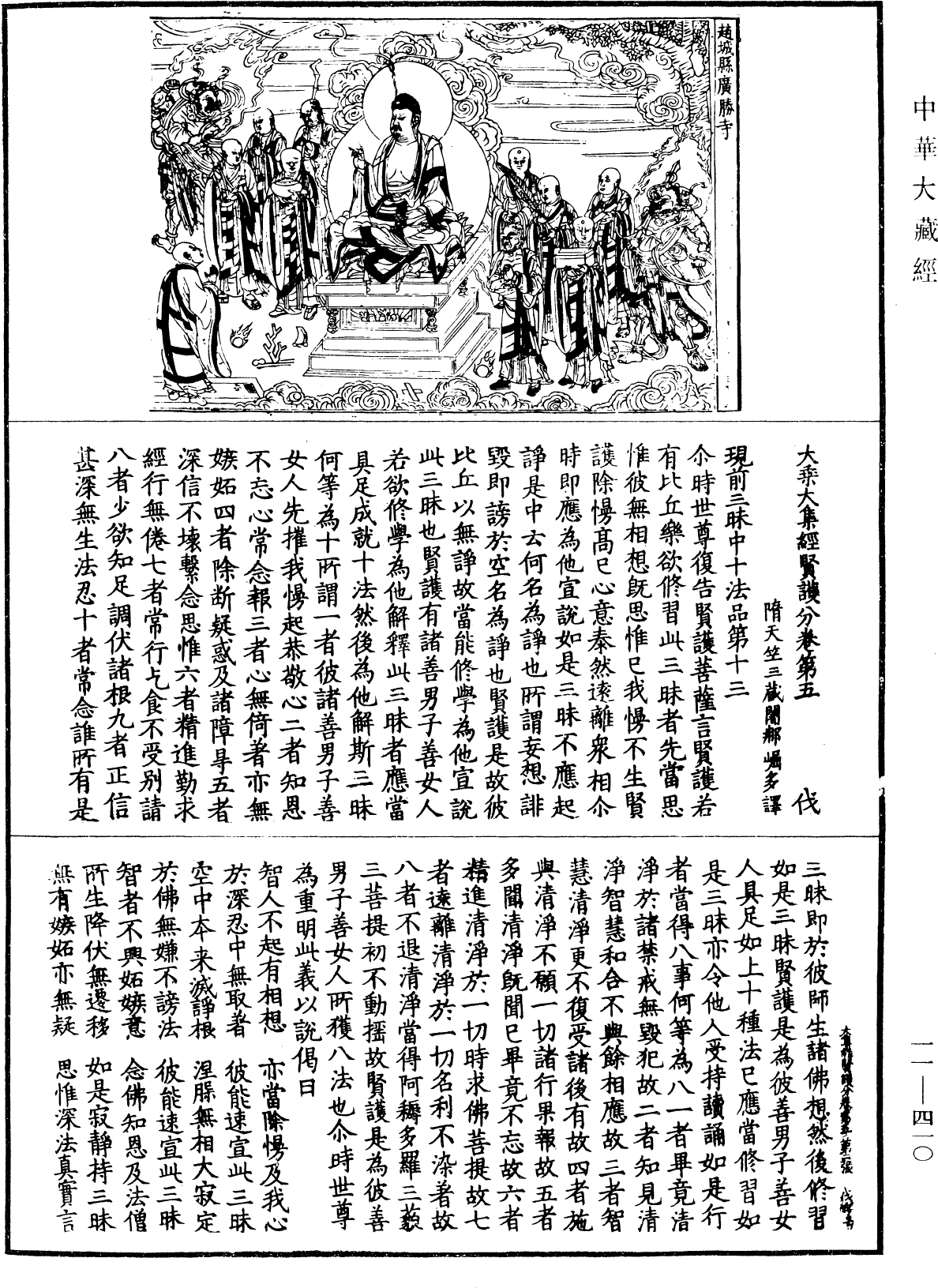 File:《中華大藏經》 第11冊 第410頁.png