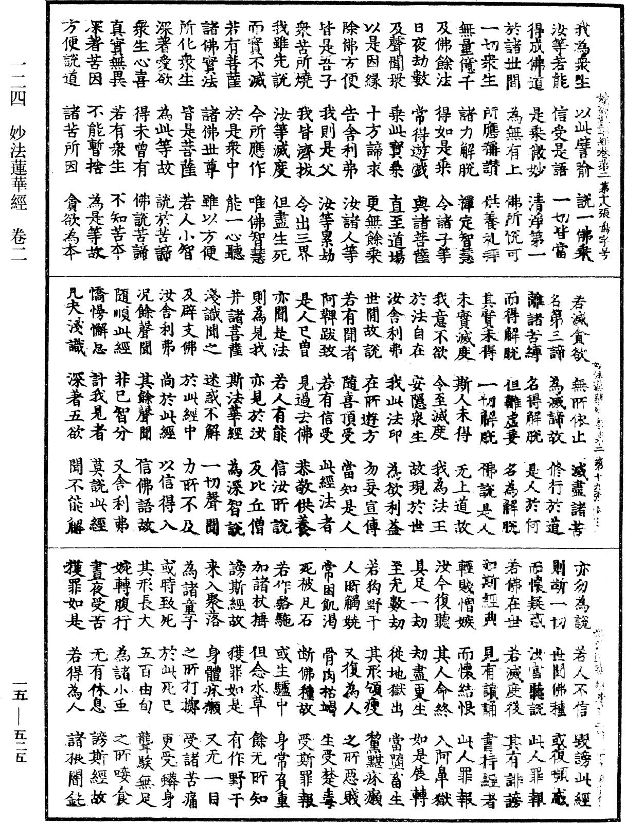 File:《中華大藏經》 第15冊 第525頁.png