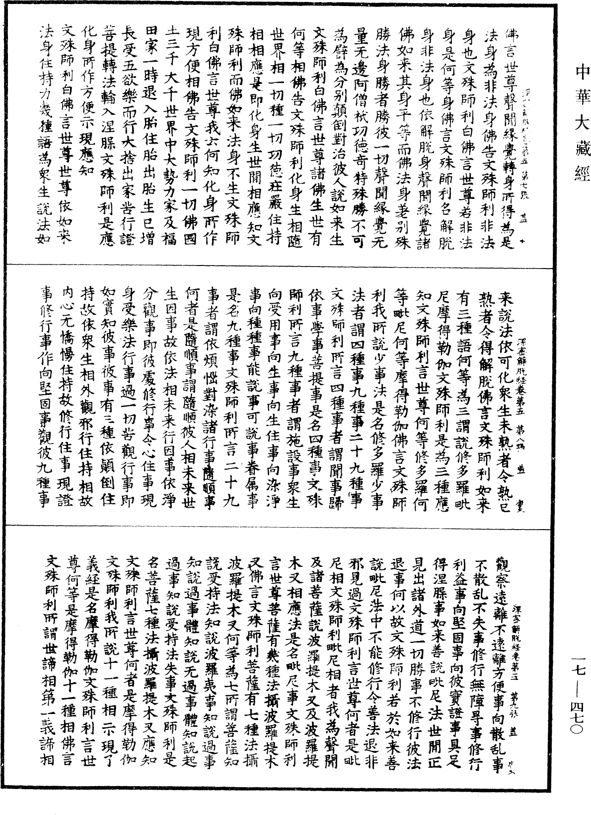 File:《中華大藏經》 第17冊 第470頁.png