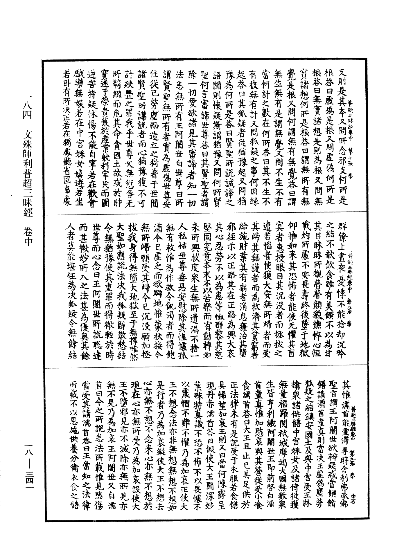 File:《中華大藏經》 第18冊 第341頁.png