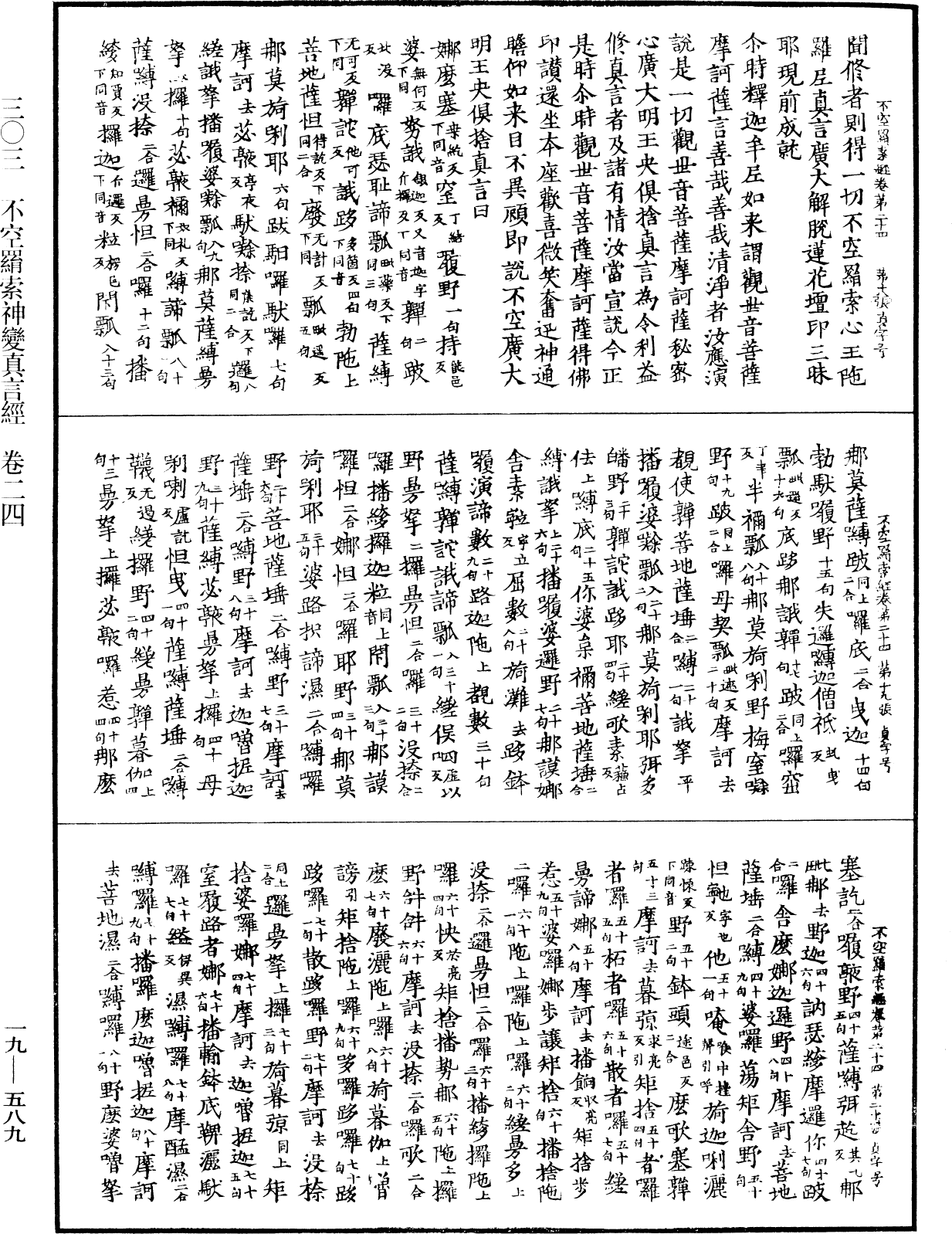 File:《中華大藏經》 第19冊 第589頁.png