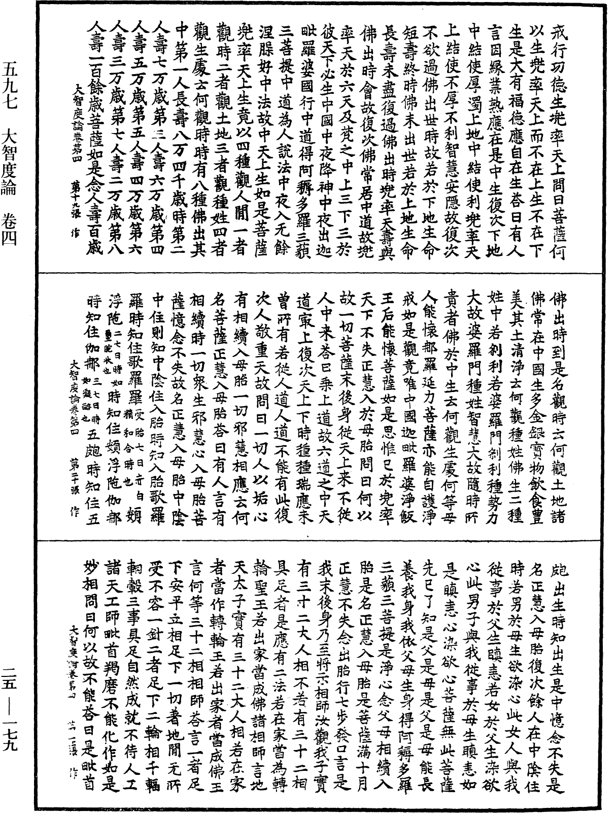 大智度論《中華大藏經》_第25冊_第179頁