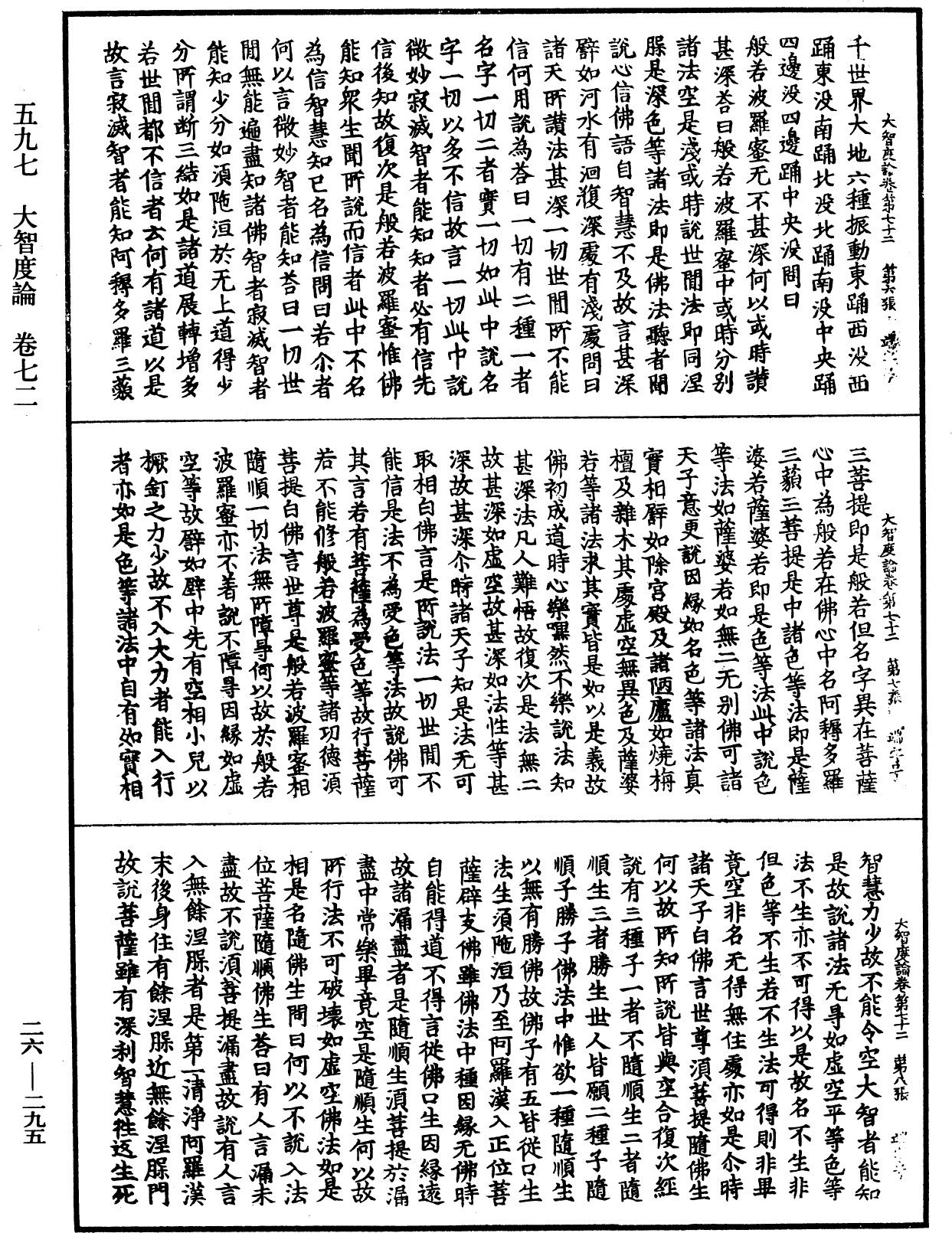 File:《中華大藏經》 第26冊 第295頁.png