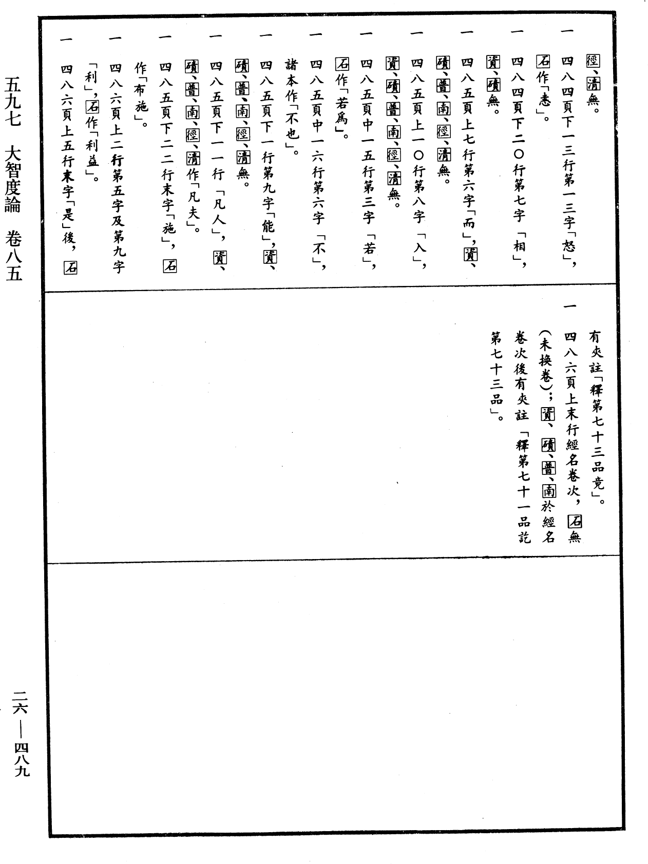 File:《中華大藏經》 第26冊 第489頁.png