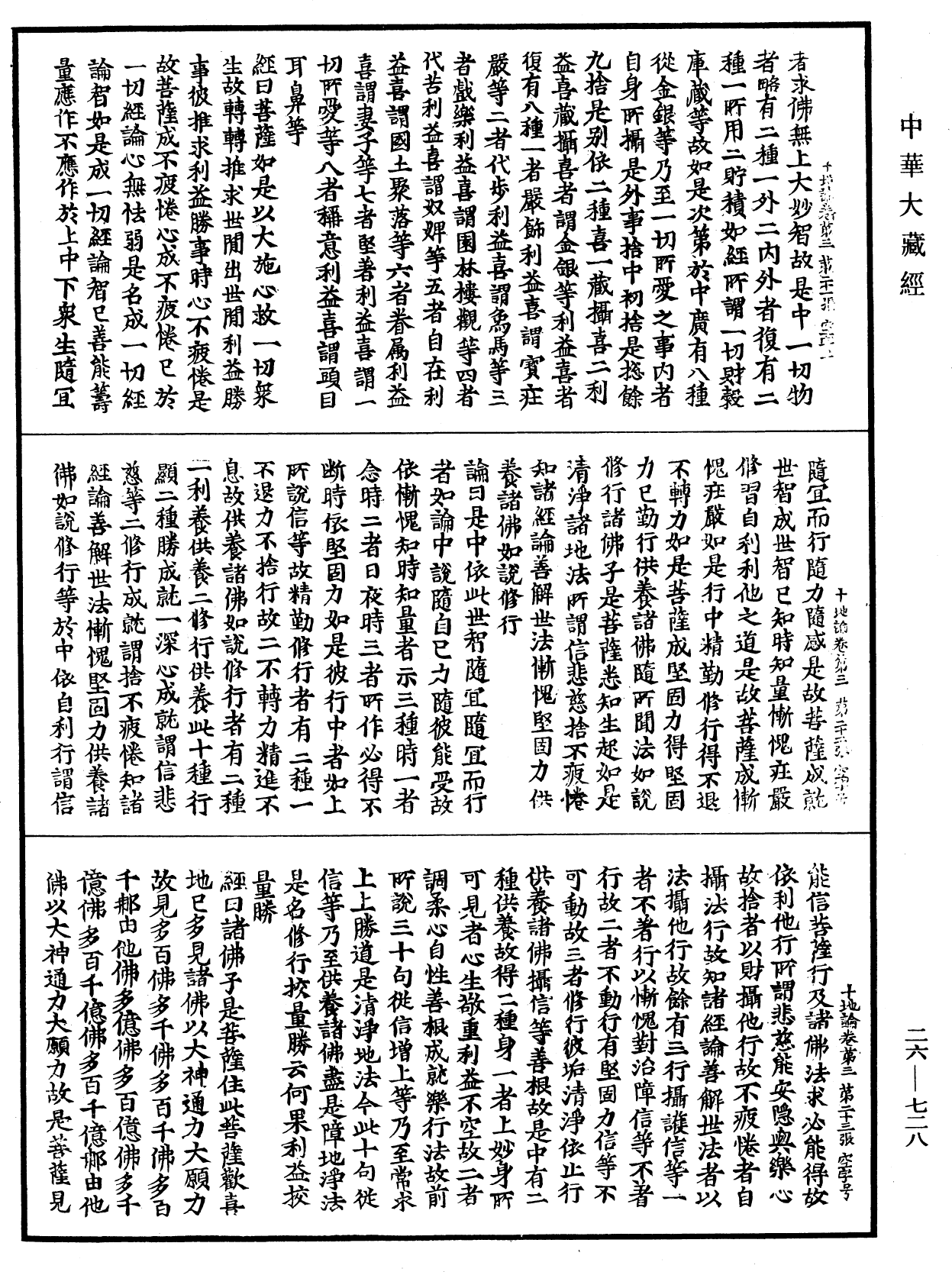 File:《中華大藏經》 第26冊 第728頁.png