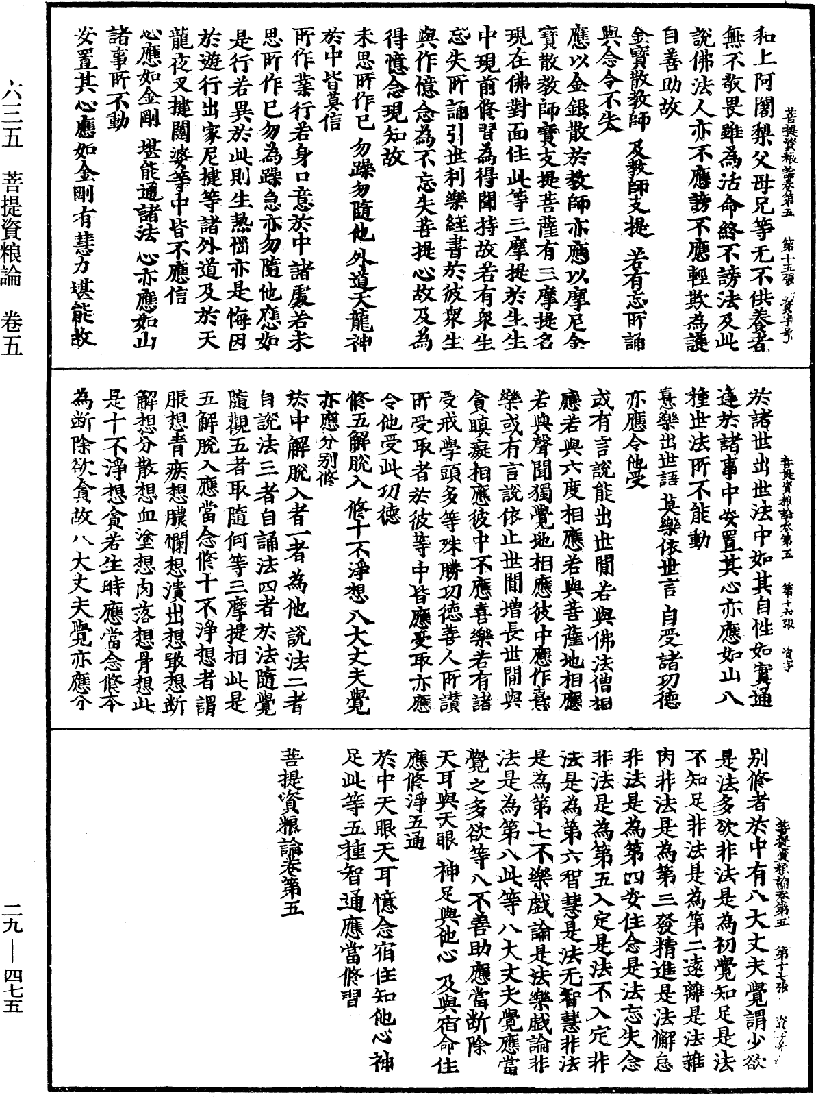 File:《中華大藏經》 第29冊 第0475頁.png