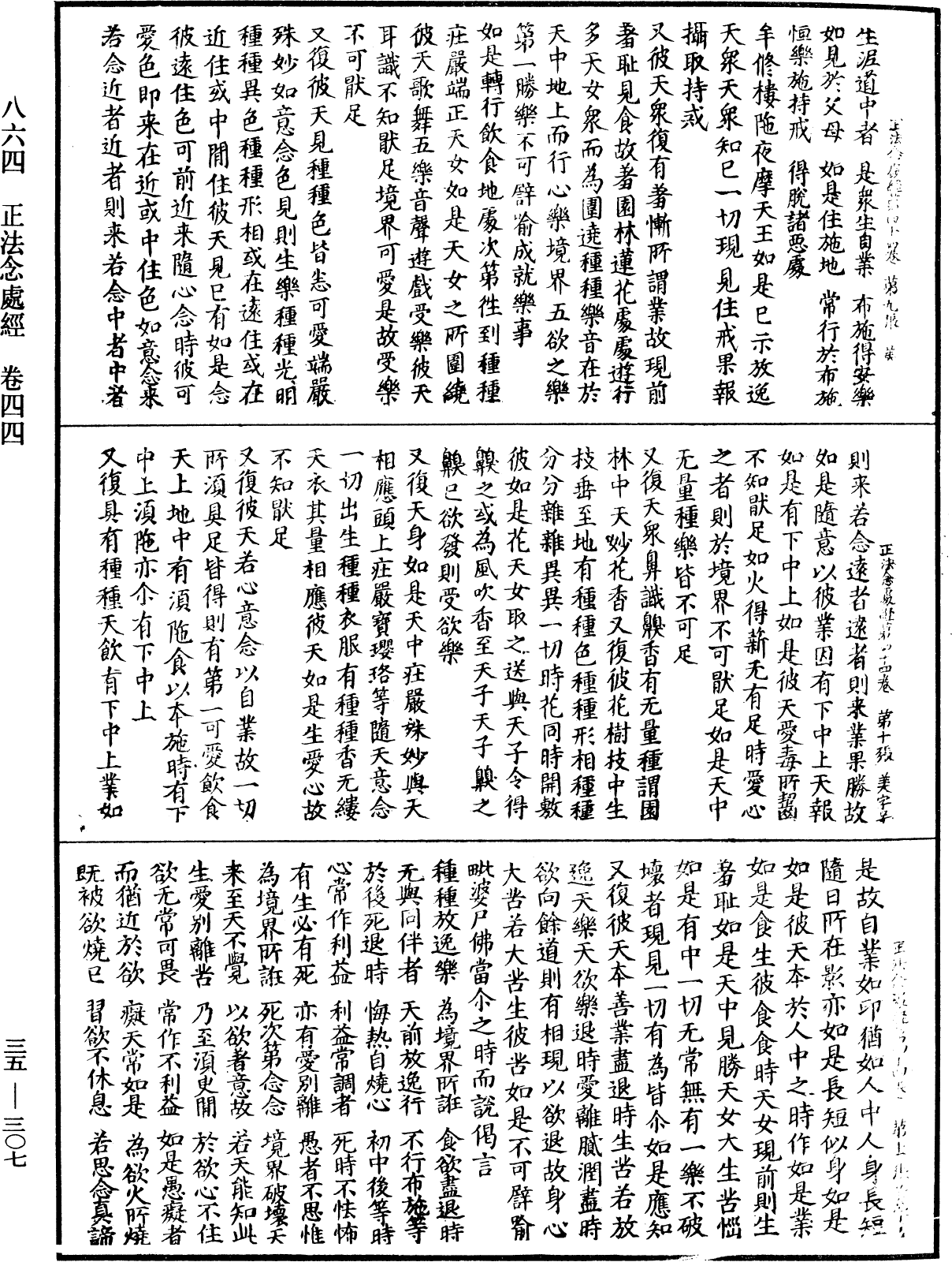 File:《中華大藏經》 第35冊 第0307頁.png