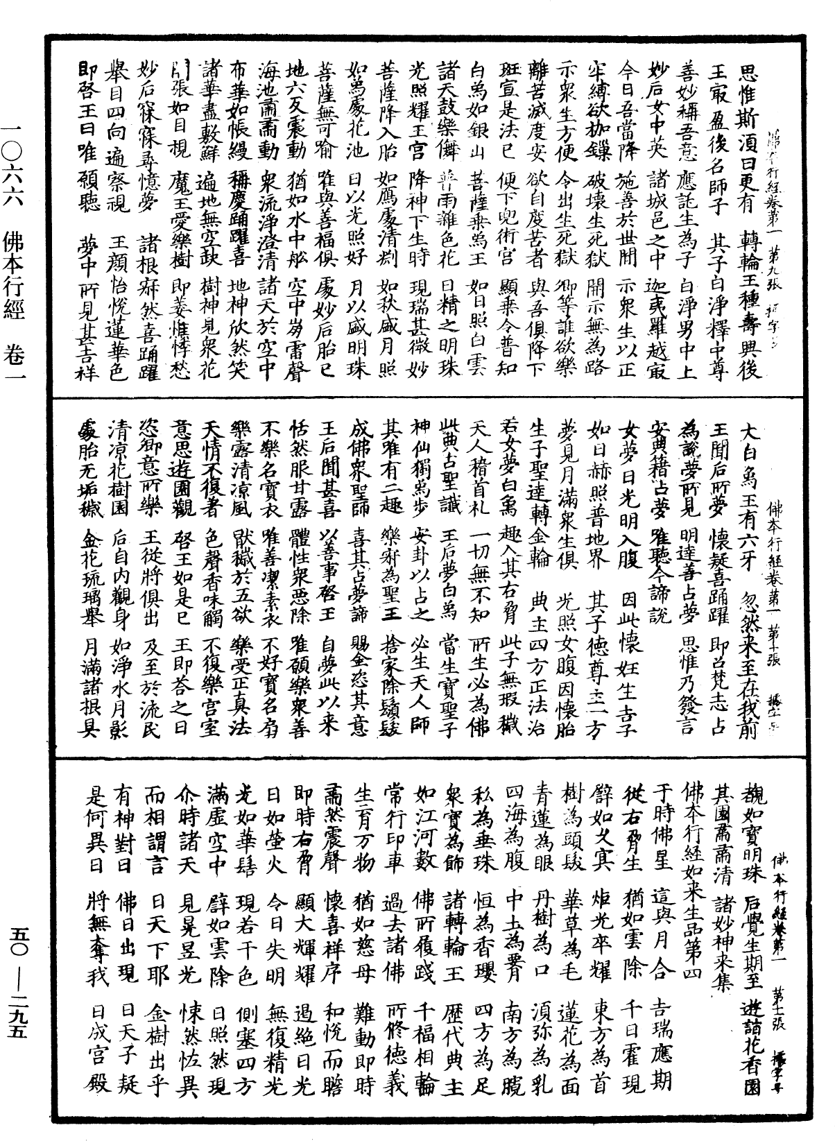 File:《中華大藏經》 第50冊 第295頁.png