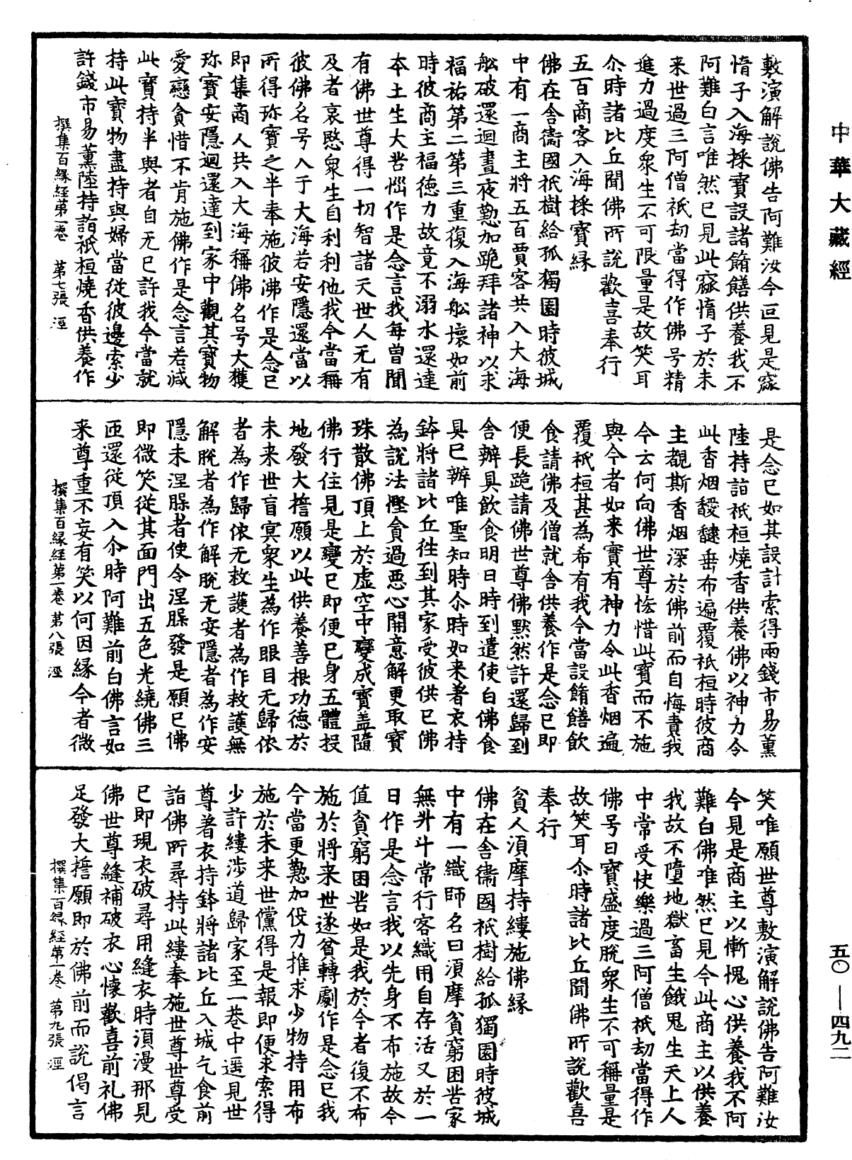 File:《中華大藏經》 第50冊 第492頁.png