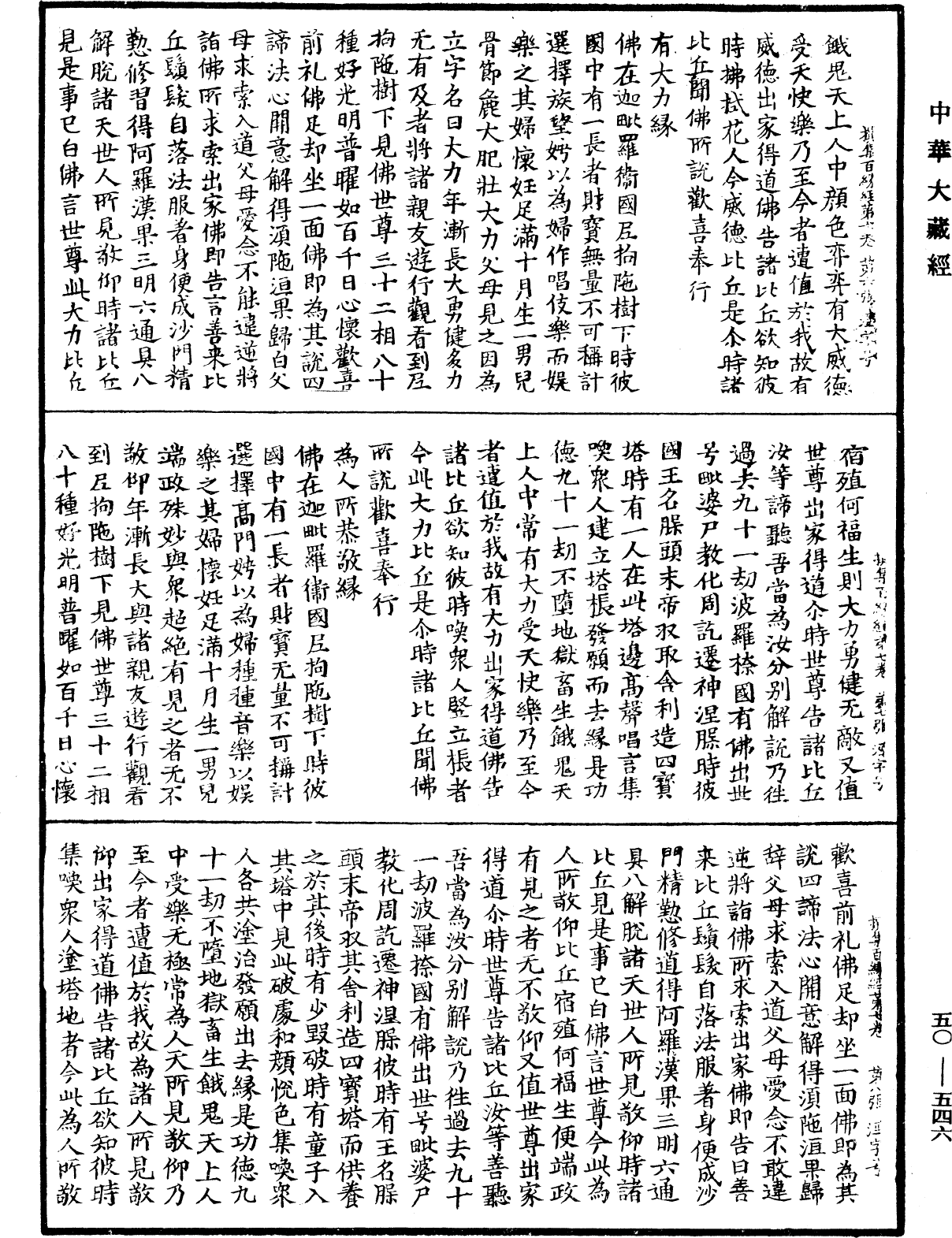 File:《中華大藏經》 第50冊 第546頁.png
