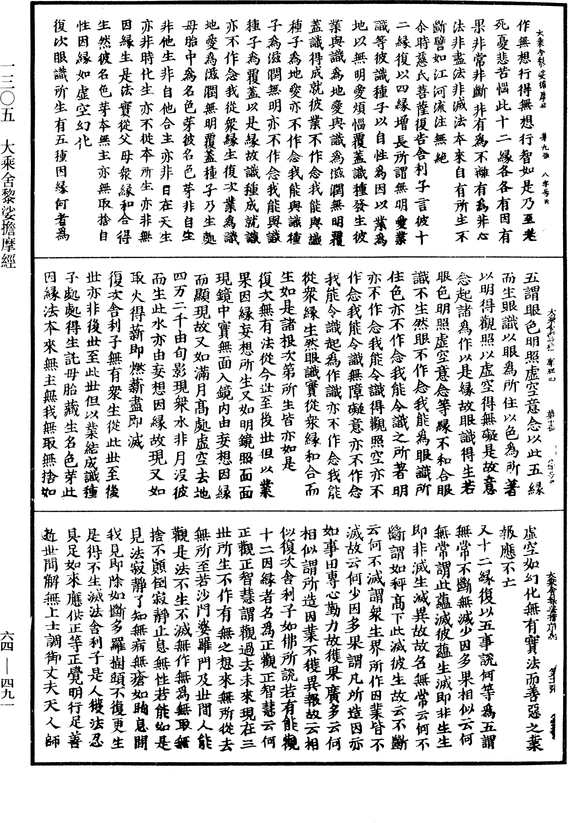 File:《中華大藏經》 第64冊 第0491頁.png