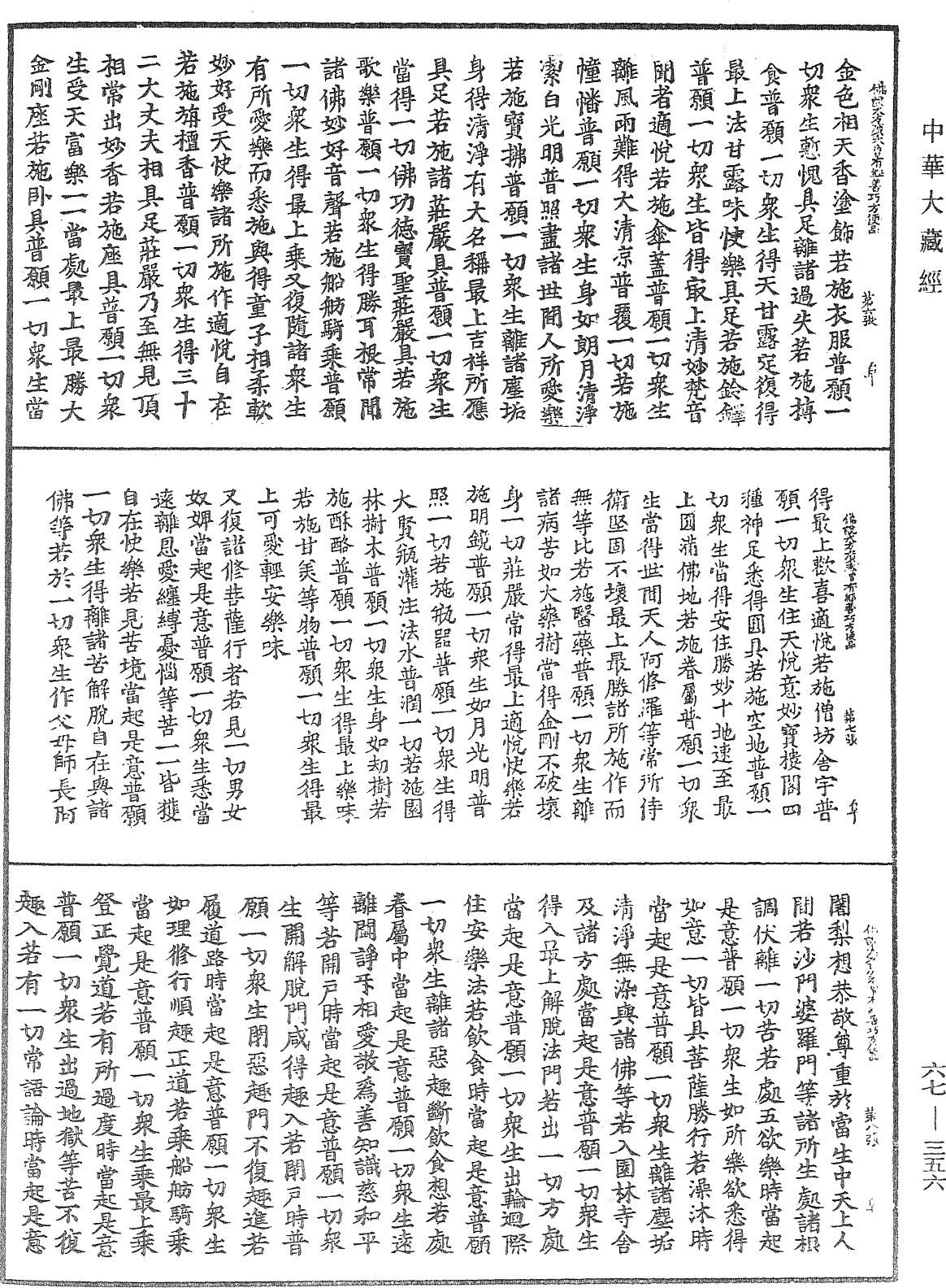 佛說大方廣未曾有經善巧方便品《中華大藏經》_第67冊_第356頁