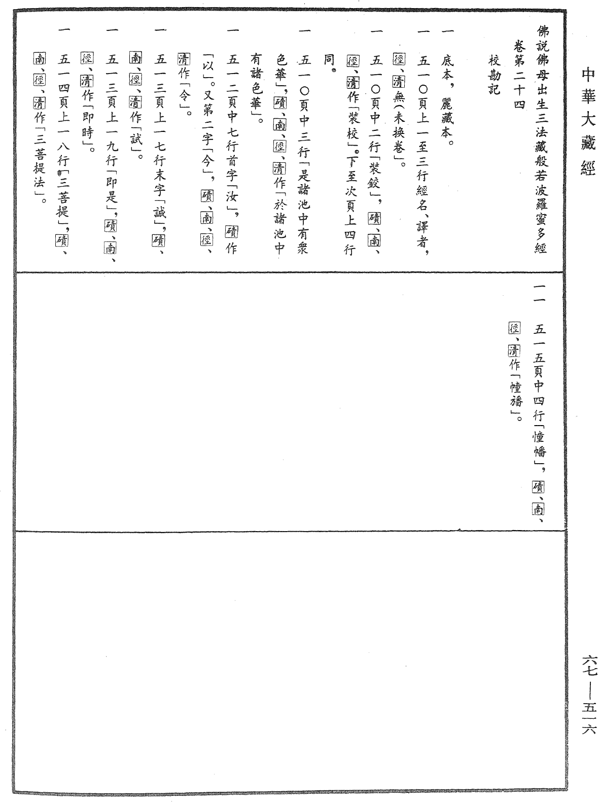 File:《中華大藏經》 第67冊 第516頁.png